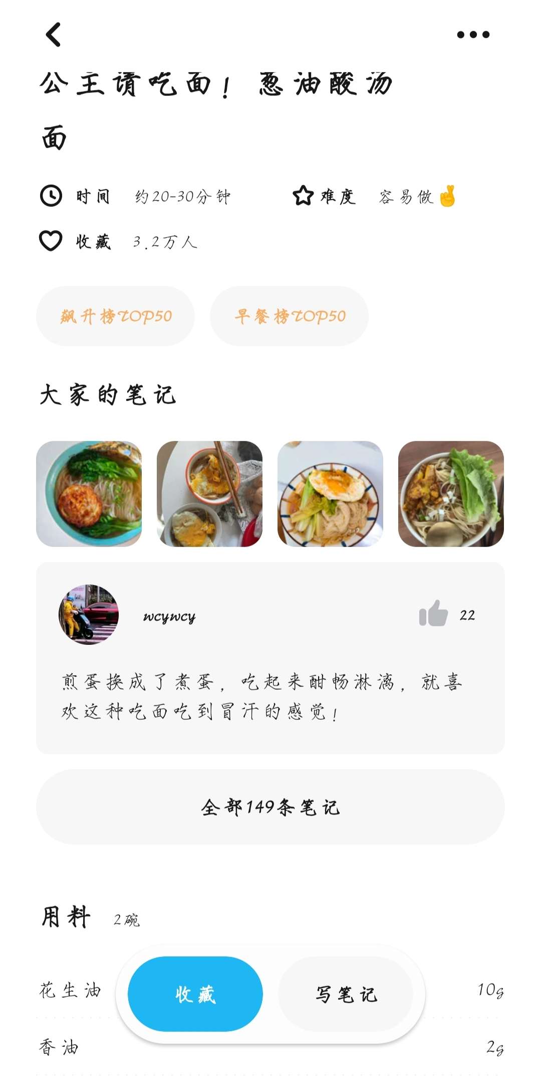 一款专注于美食视频菜谱的APP——懒饭 第7张插图