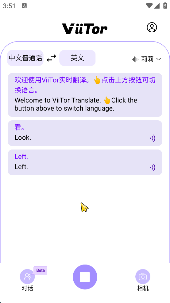 ViiTor实时翻译2.3.2 完全免费高精度翻译 第6张插图