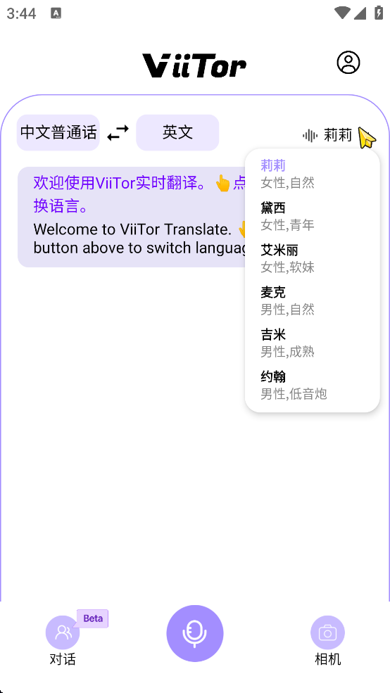 ViiTor实时翻译2.3.2 完全免费高精度翻译 第3张插图