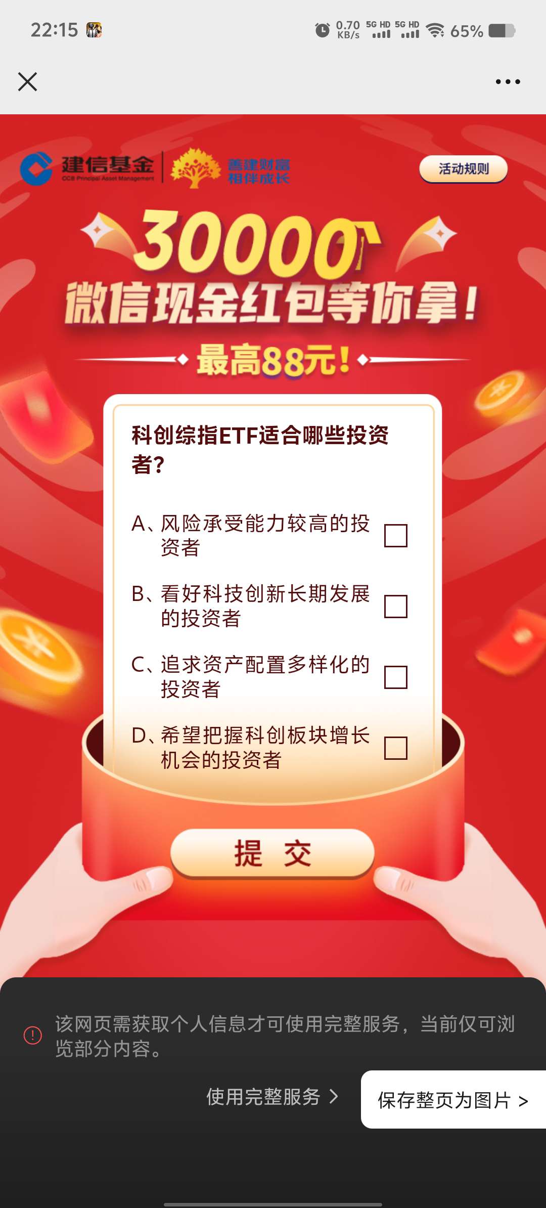 【现金红包】建信基金新一期简单答题抽3万个微信红包第3张插图