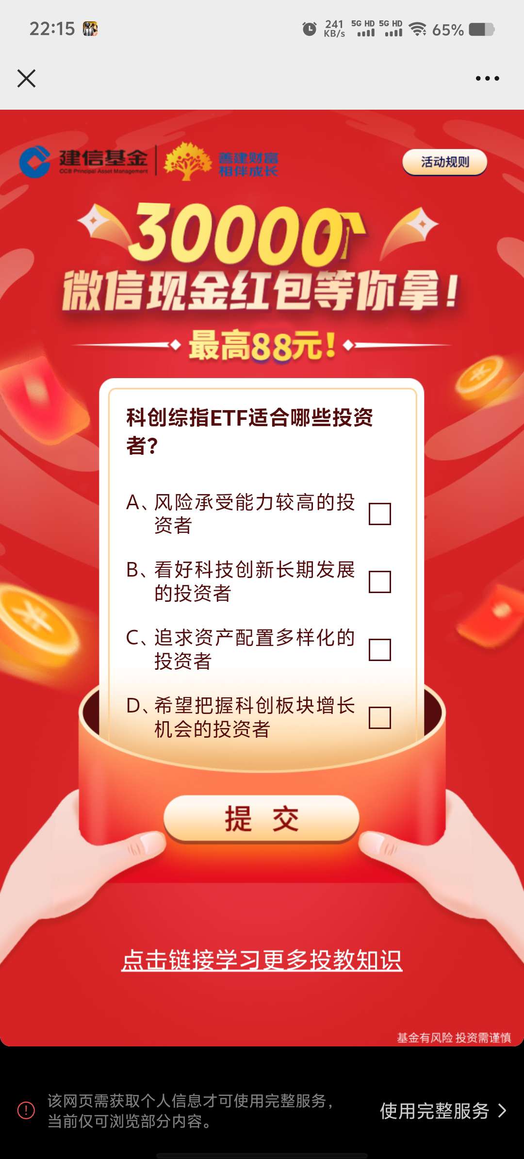 【现金红包】建信基金新一期简单答题抽3万个微信红包第4张插图