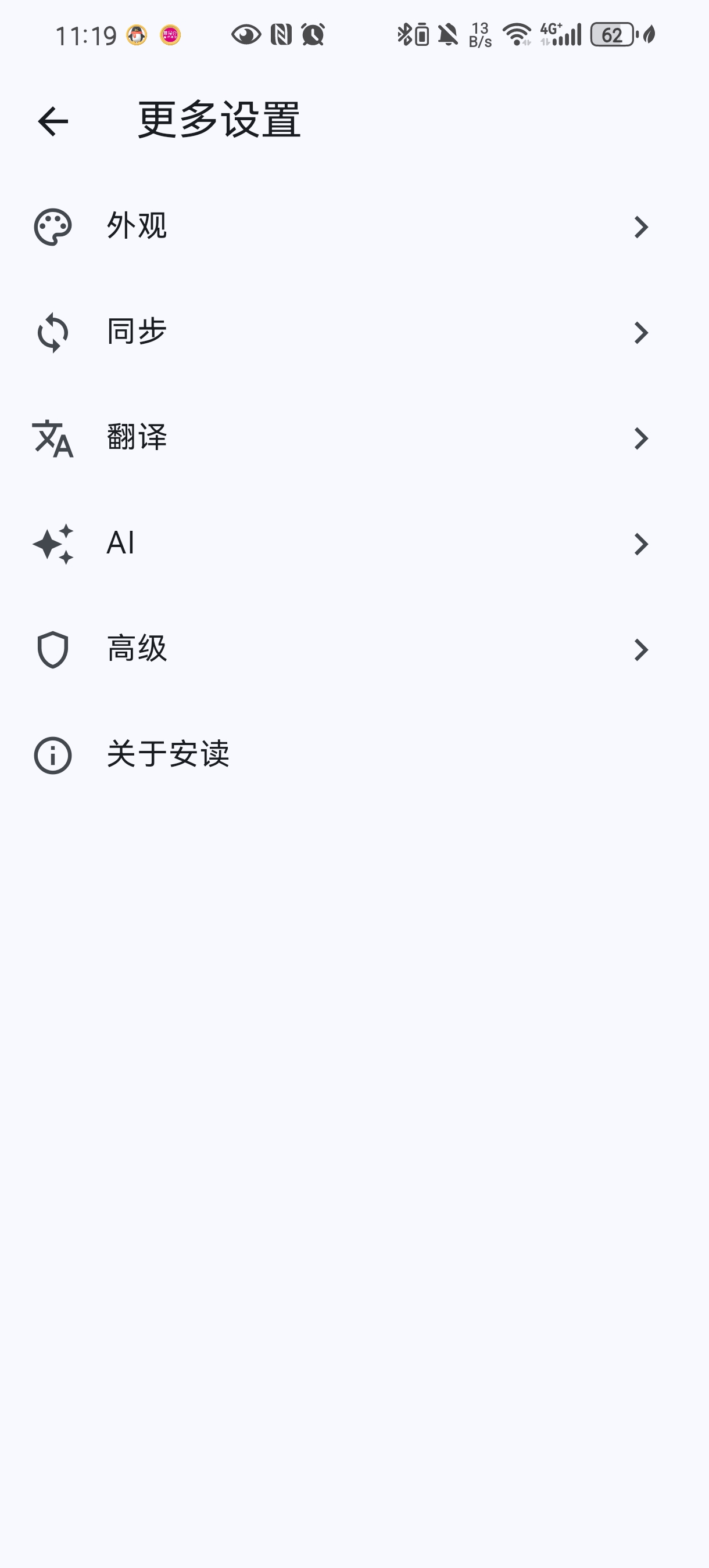 安读1.2.6接入Deepseek AI辅助阅读 第10张插图