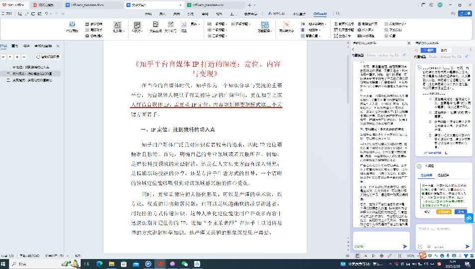 【分享】officeWPS Ai海鹦助手可接入deepseek第5张插图