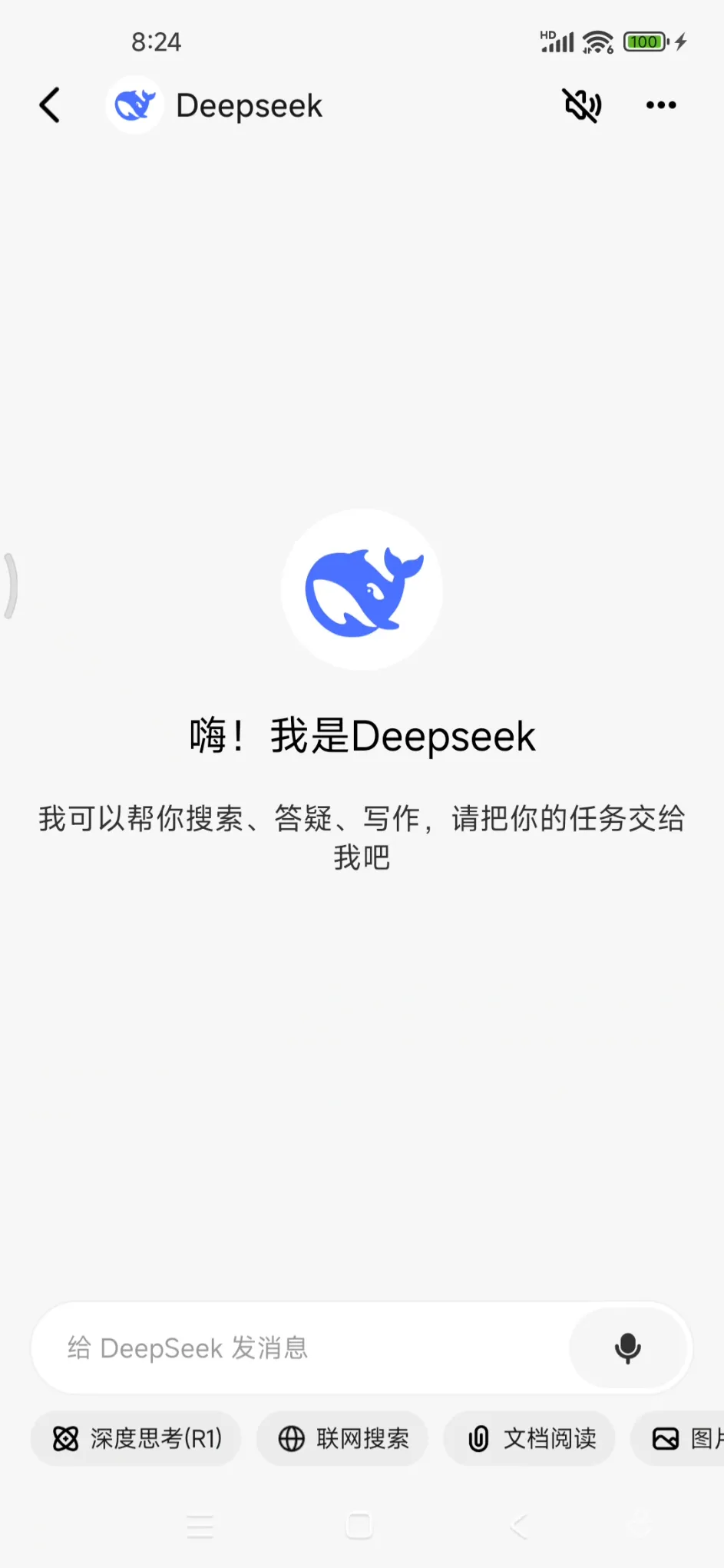 【分享】Deepseek满血复活版（拒绝繁忙+无限使用）！第4张插图