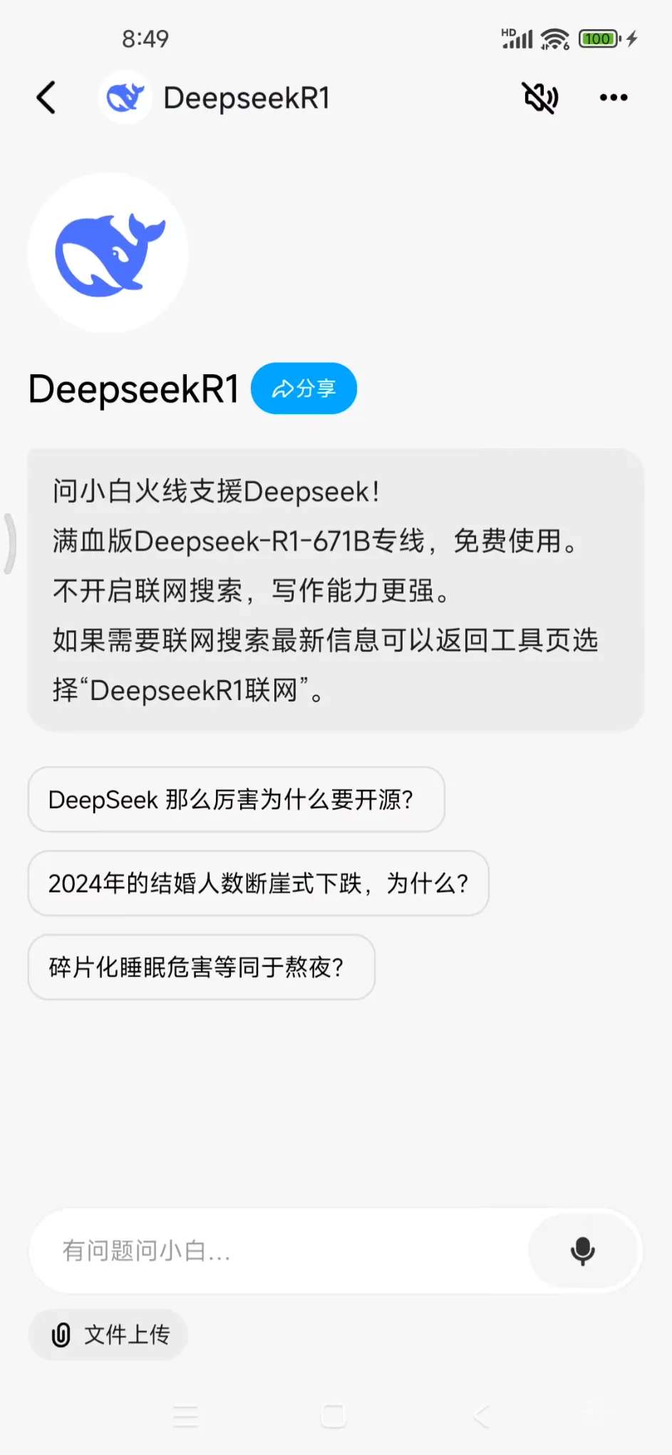 【分享】Deepseek满血复活版（拒绝繁忙+无限使用）！第6张插图