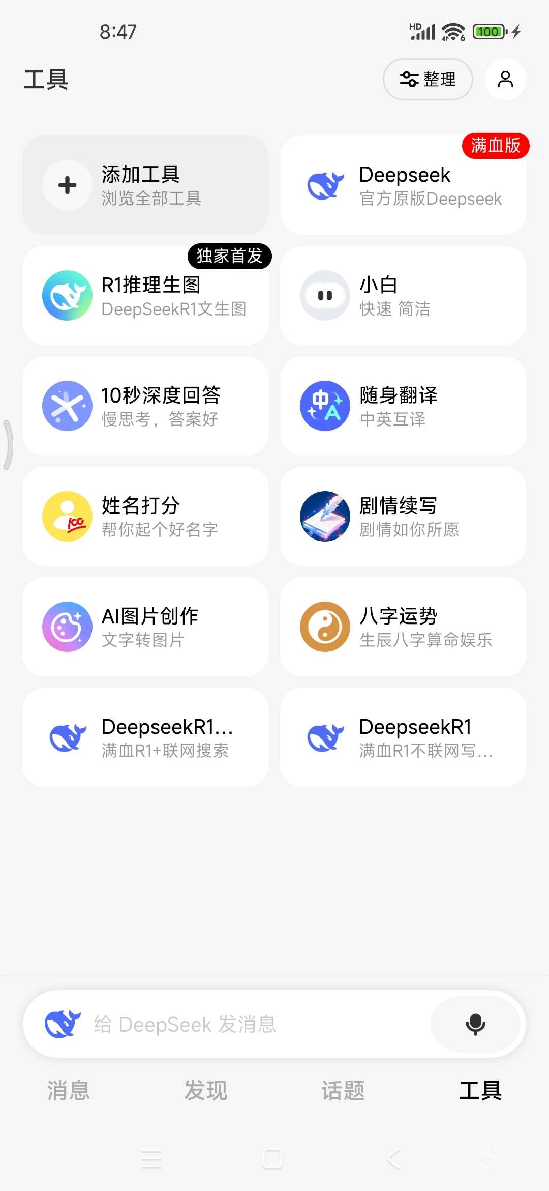 【分享】Deepseek满血复活版（拒绝繁忙+无限使用）！第8张插图