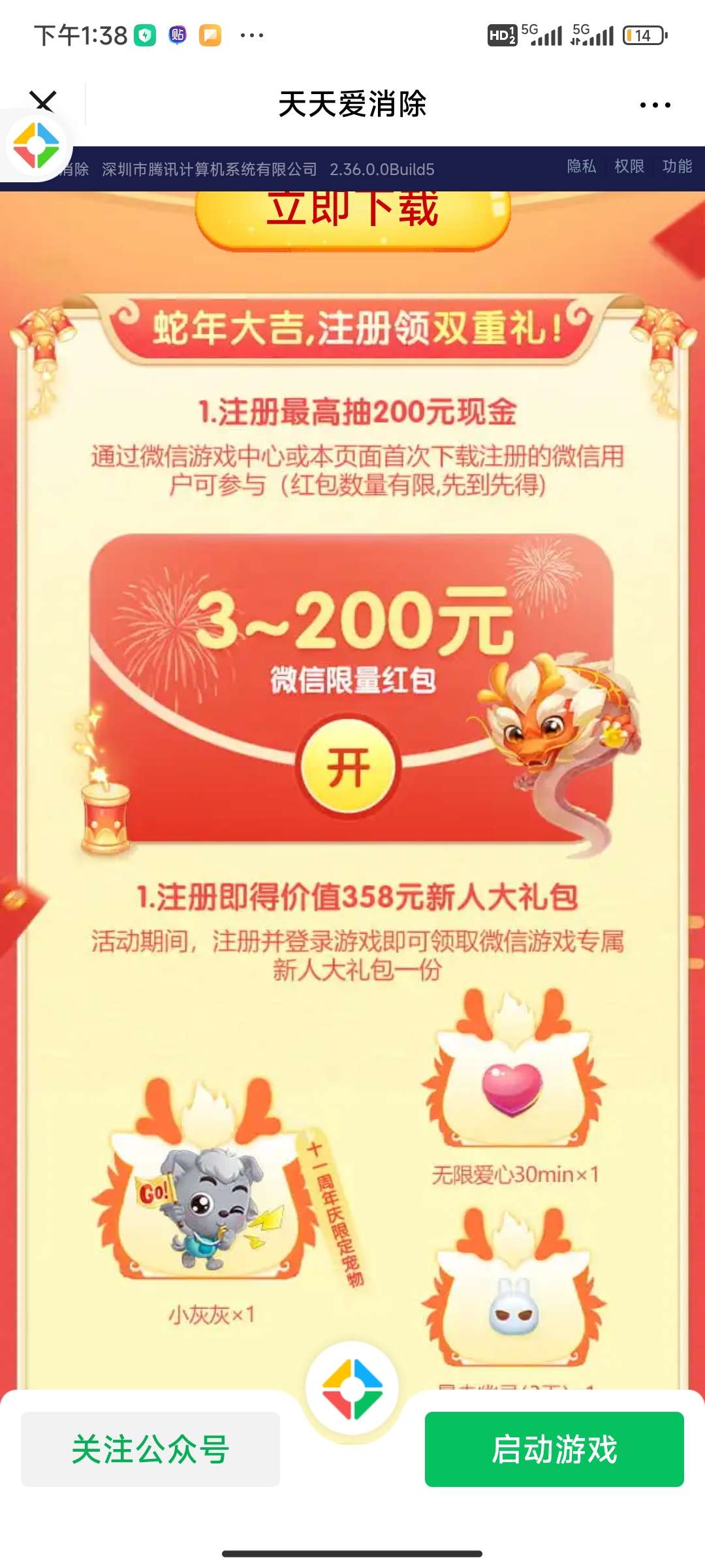 微信游戏:天天爱消除，有水 第6张插图