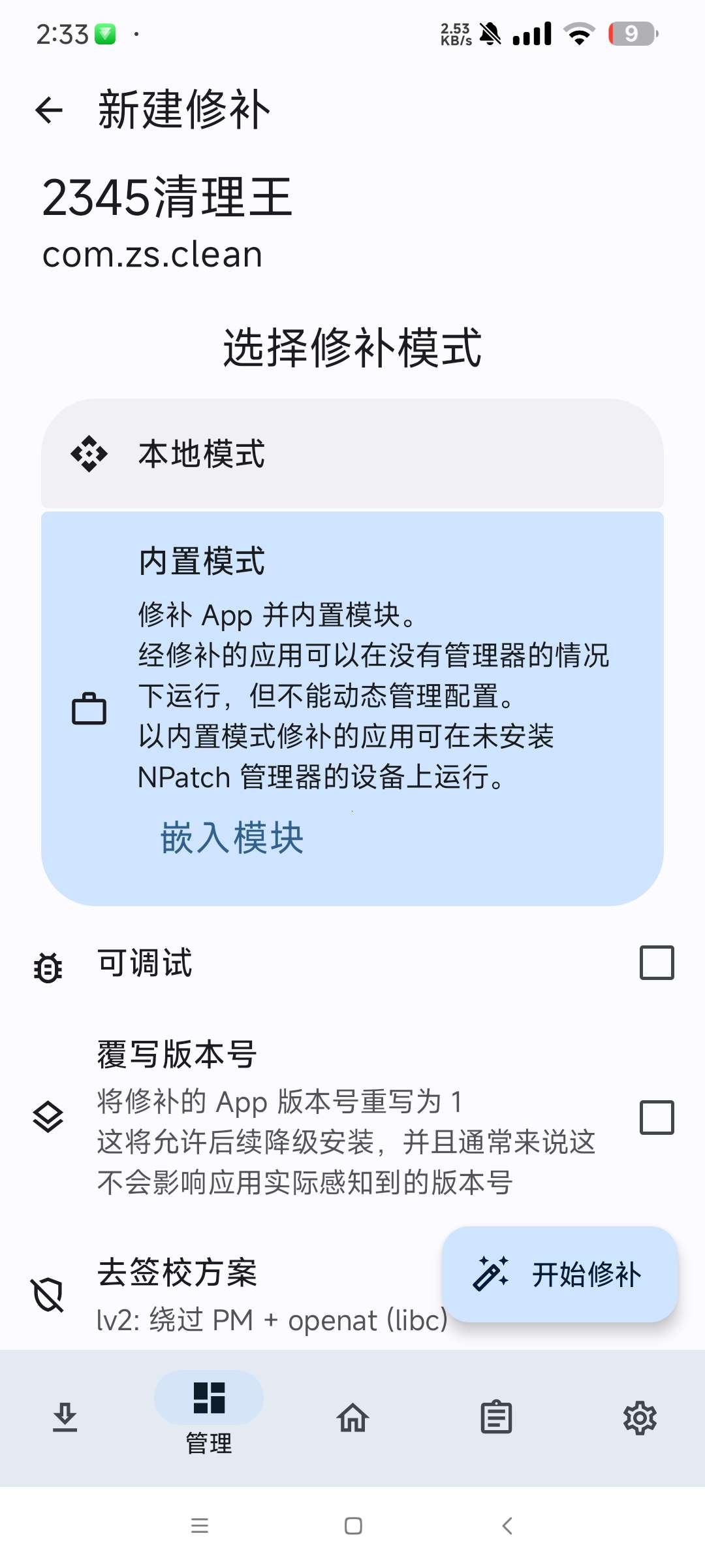 Npatch 0.61LSP免root用xp 第6张插图