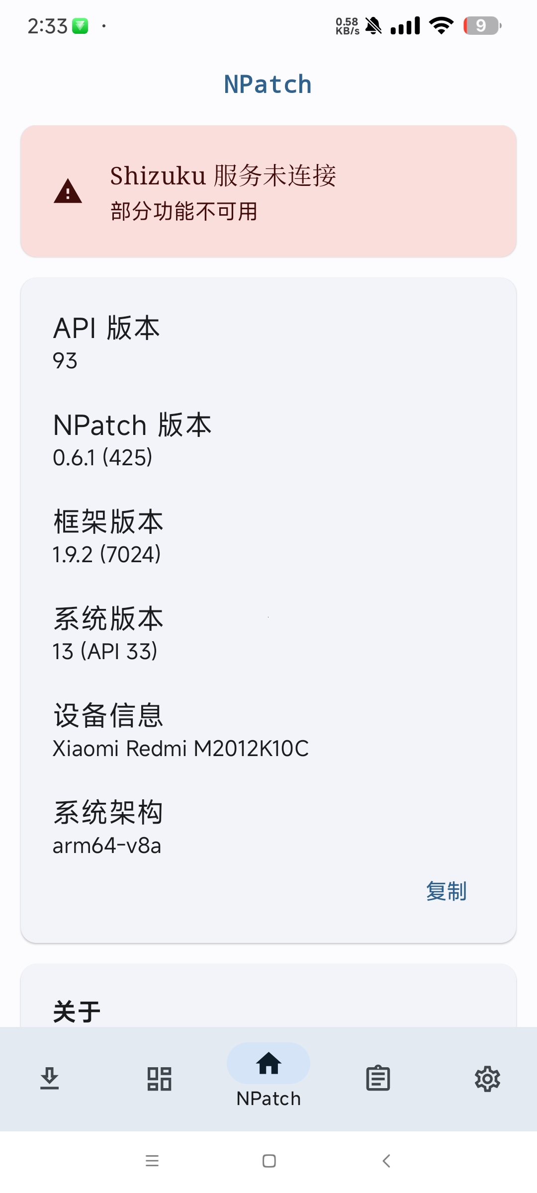 Npatch 0.61LSP免root用xp 第8张插图