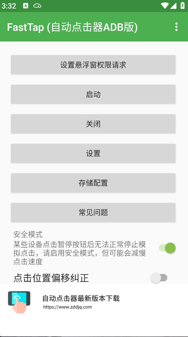 【分享】自动点击器ADB版_v1.0.6很好用的连点器软件第3张插图