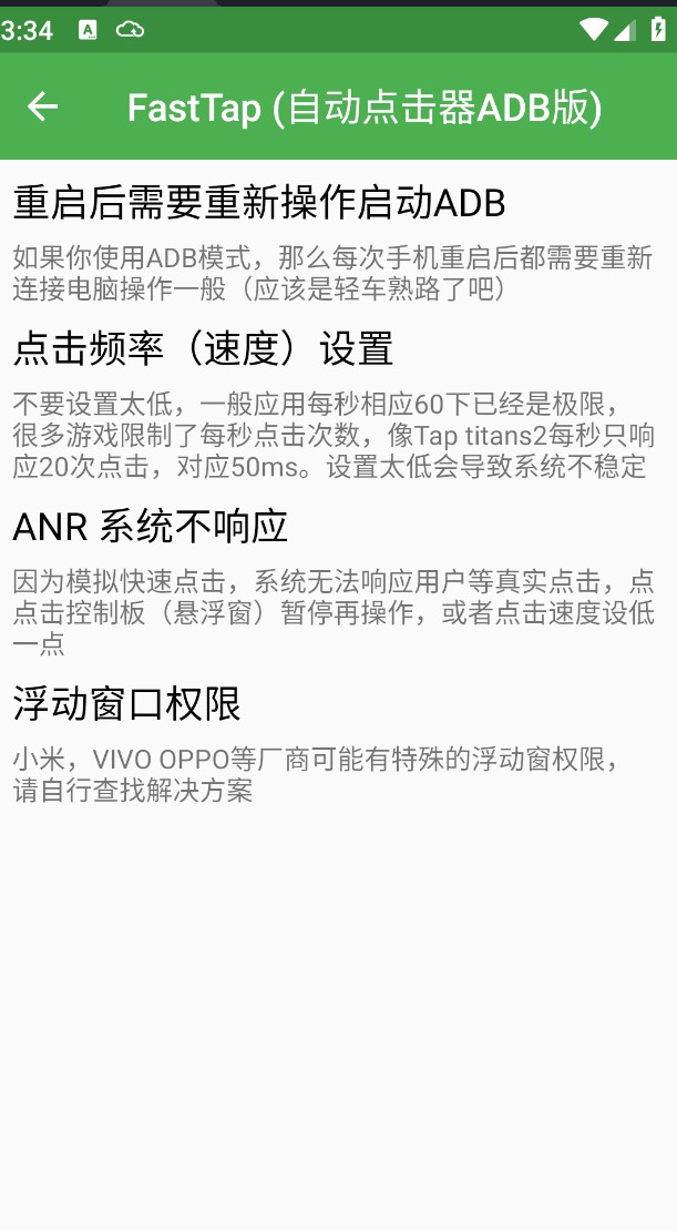 【分享】自动点击器ADB版_v1.0.6很好用的连点器软件第4张插图