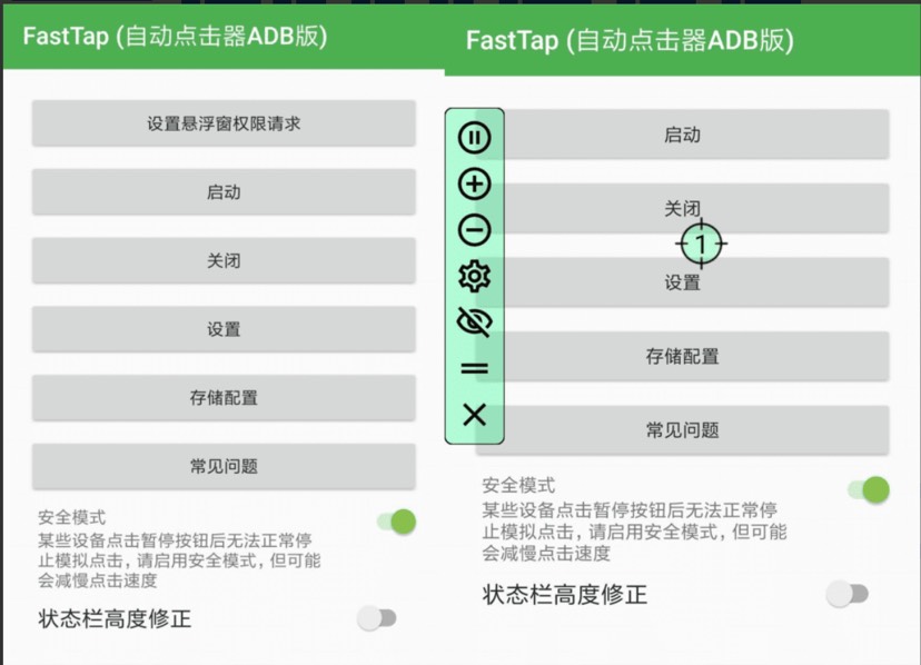 【分享】自动点击器ADB版_v1.0.6很好用的连点器软件第5张插图