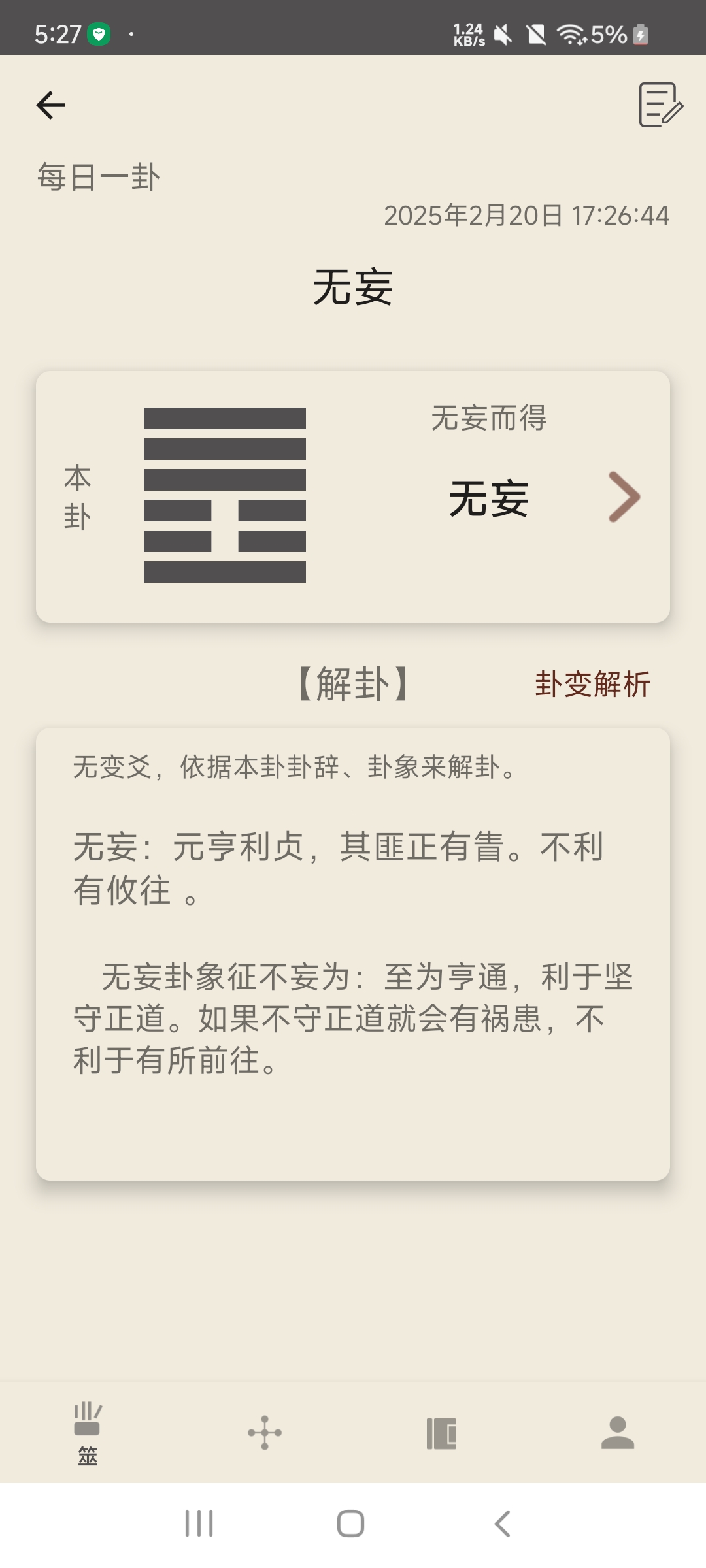 【分享】传统周易学习与算卦⭐⭐⭐⭐第4张插图