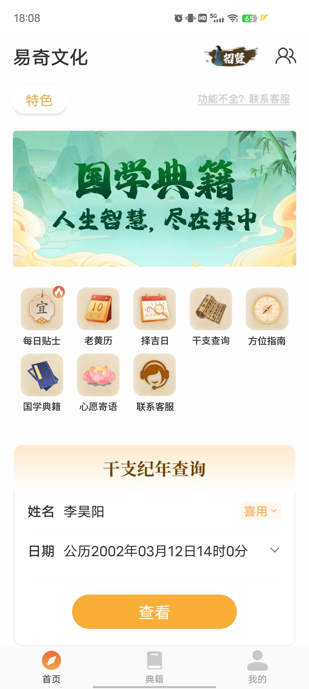 【分享】易奇文化 v4.7.8 预测你的运势亲测准确第3张插图