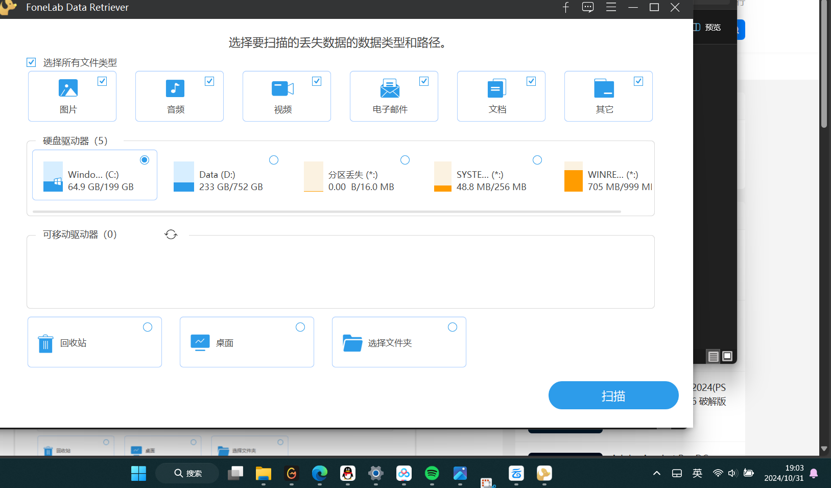 【分享】专业数据恢复软件v1.6.12多语便携版 IOS安卓第3张插图