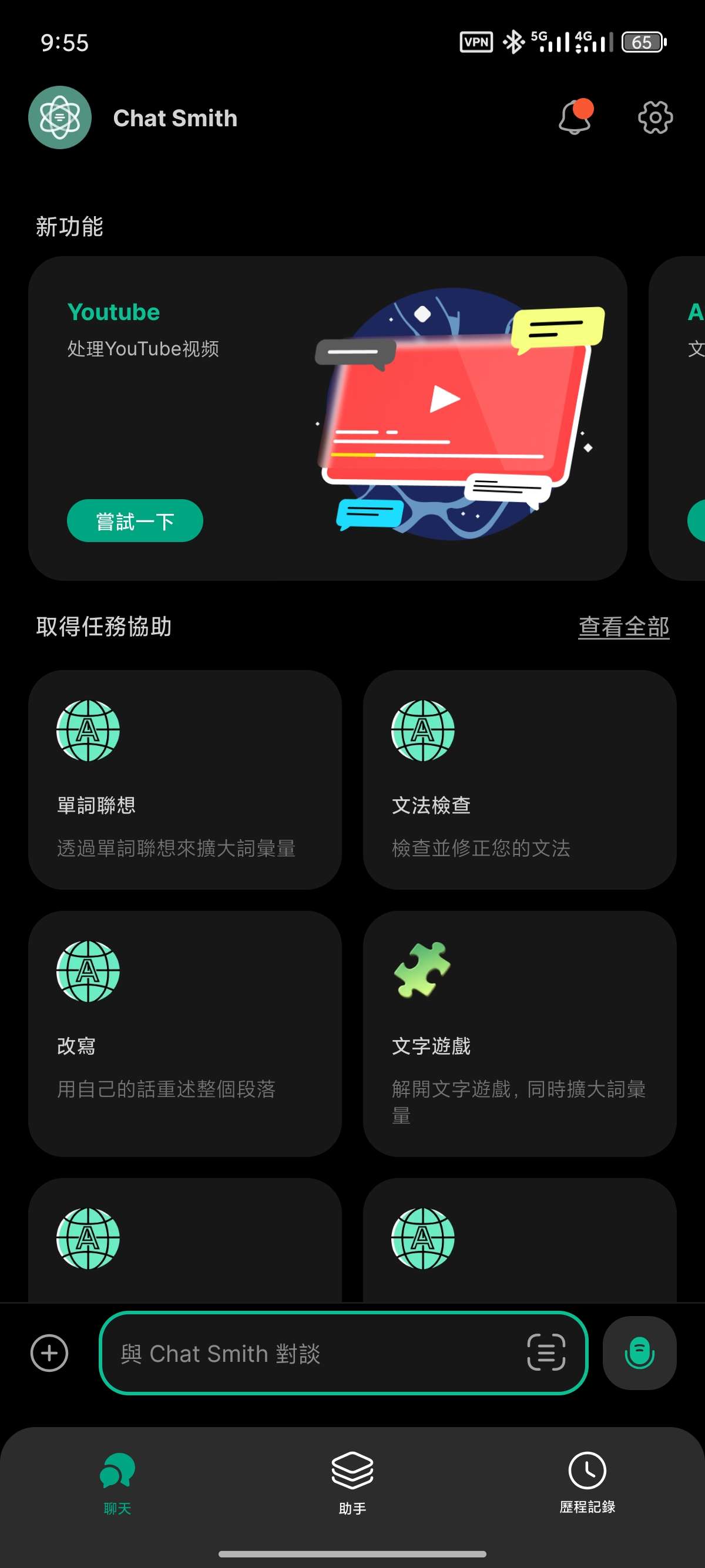 【分享】ChatOn智能AI聊天｜职场助手｜GPT4.0模型第6张插图