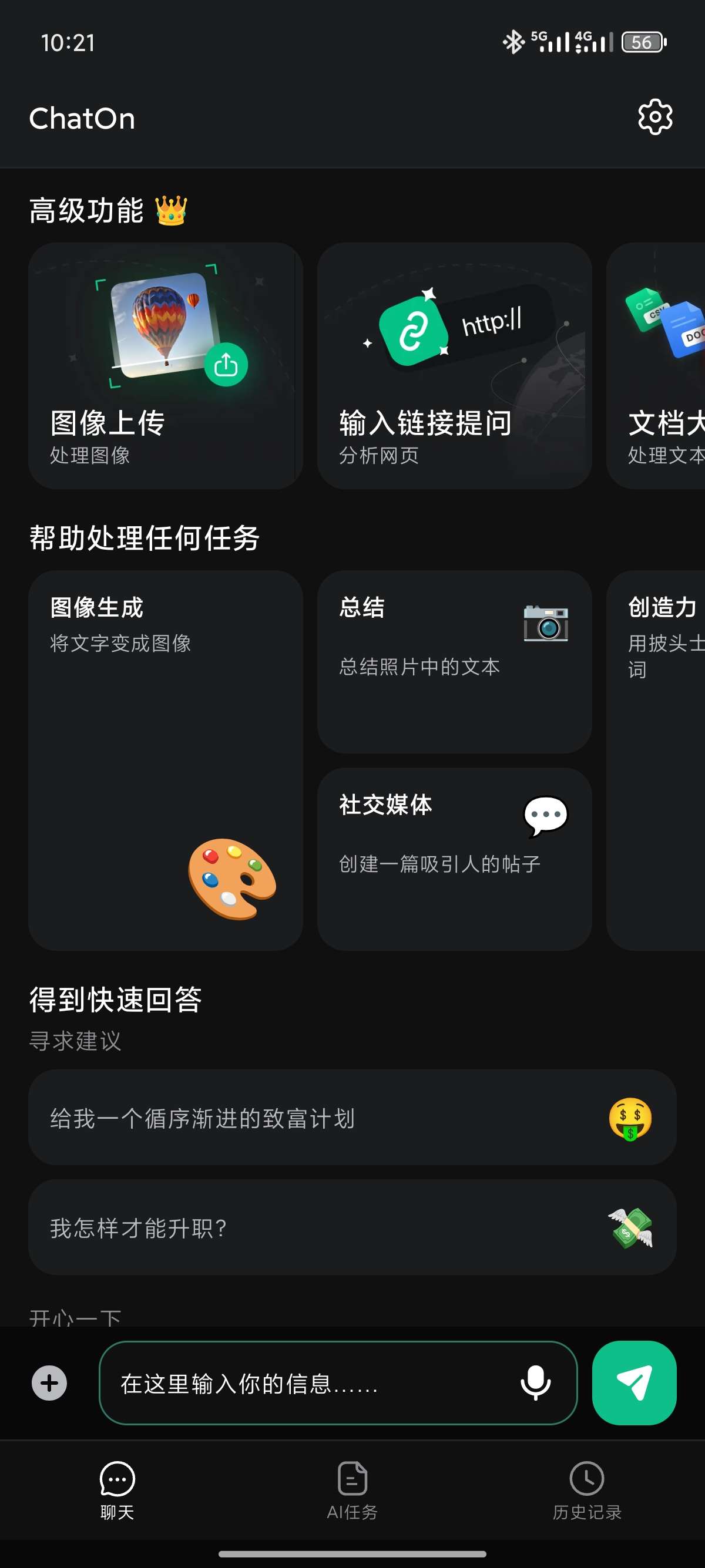 【分享】ChatOn智能AI聊天｜职场助手｜GPT4.0模型第5张插图