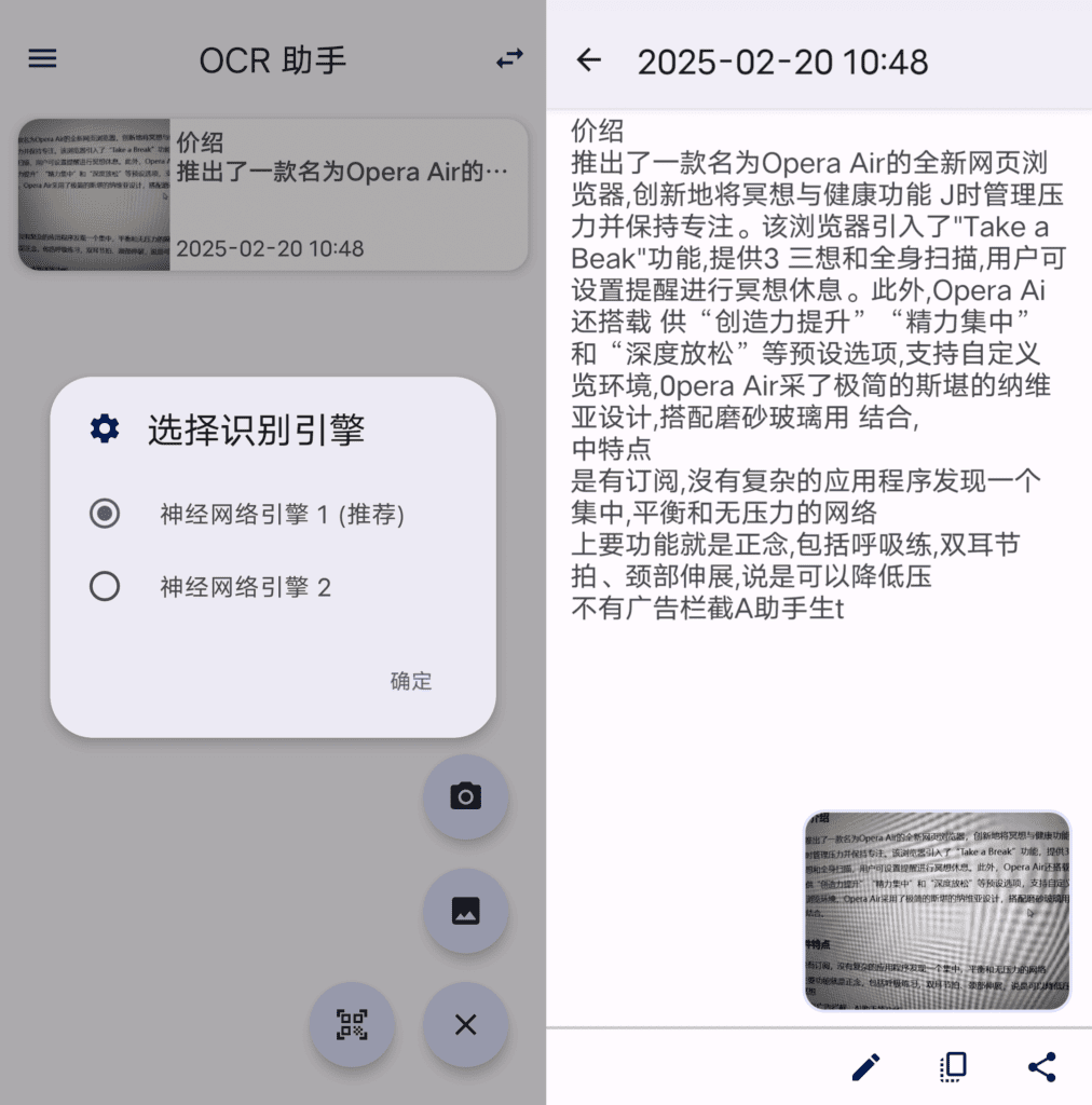 【分享】OCR助手1.6可一键提取图片文字拍照提取二维码提取第7张插图