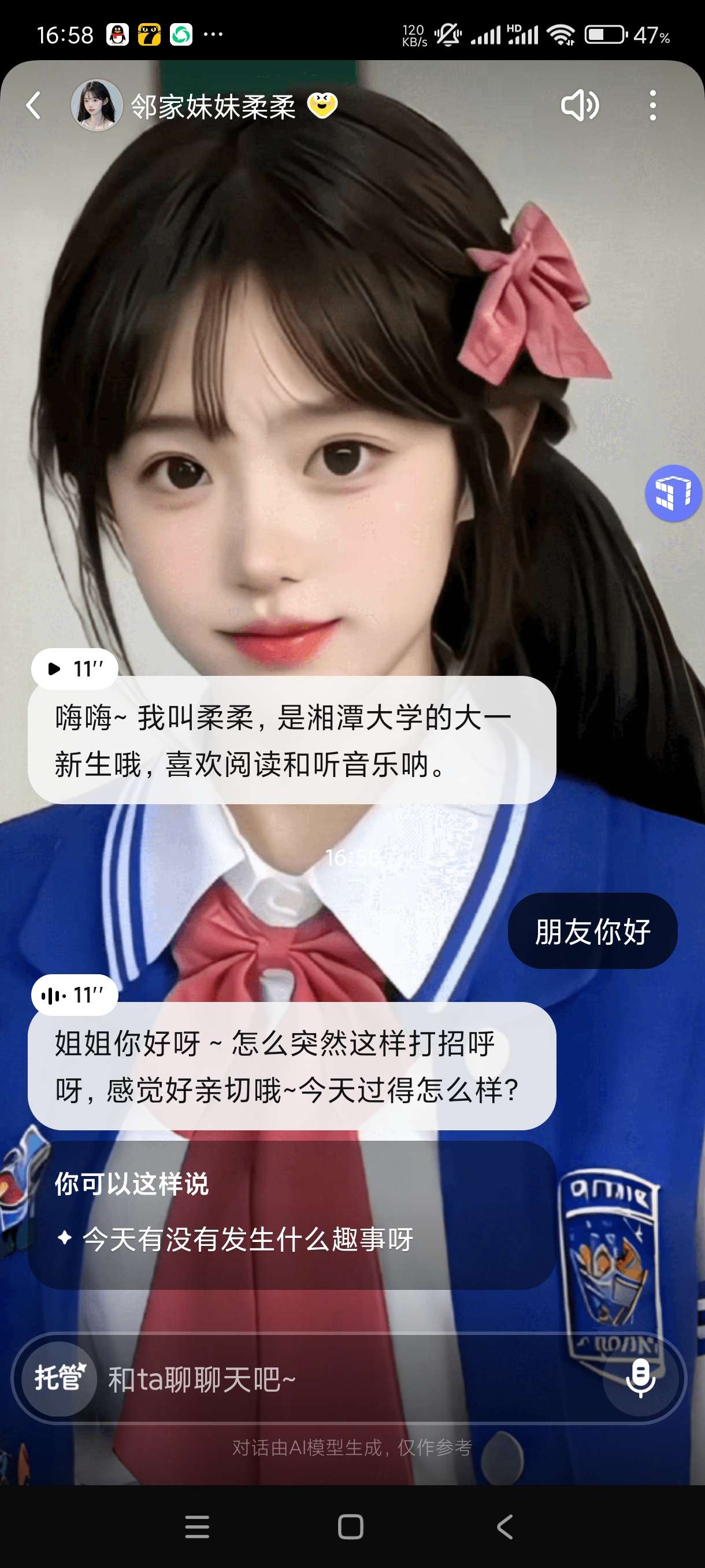 【分享】度豆2.2.0.10AI虚拟女友(男友)可语音打电话第7张插图