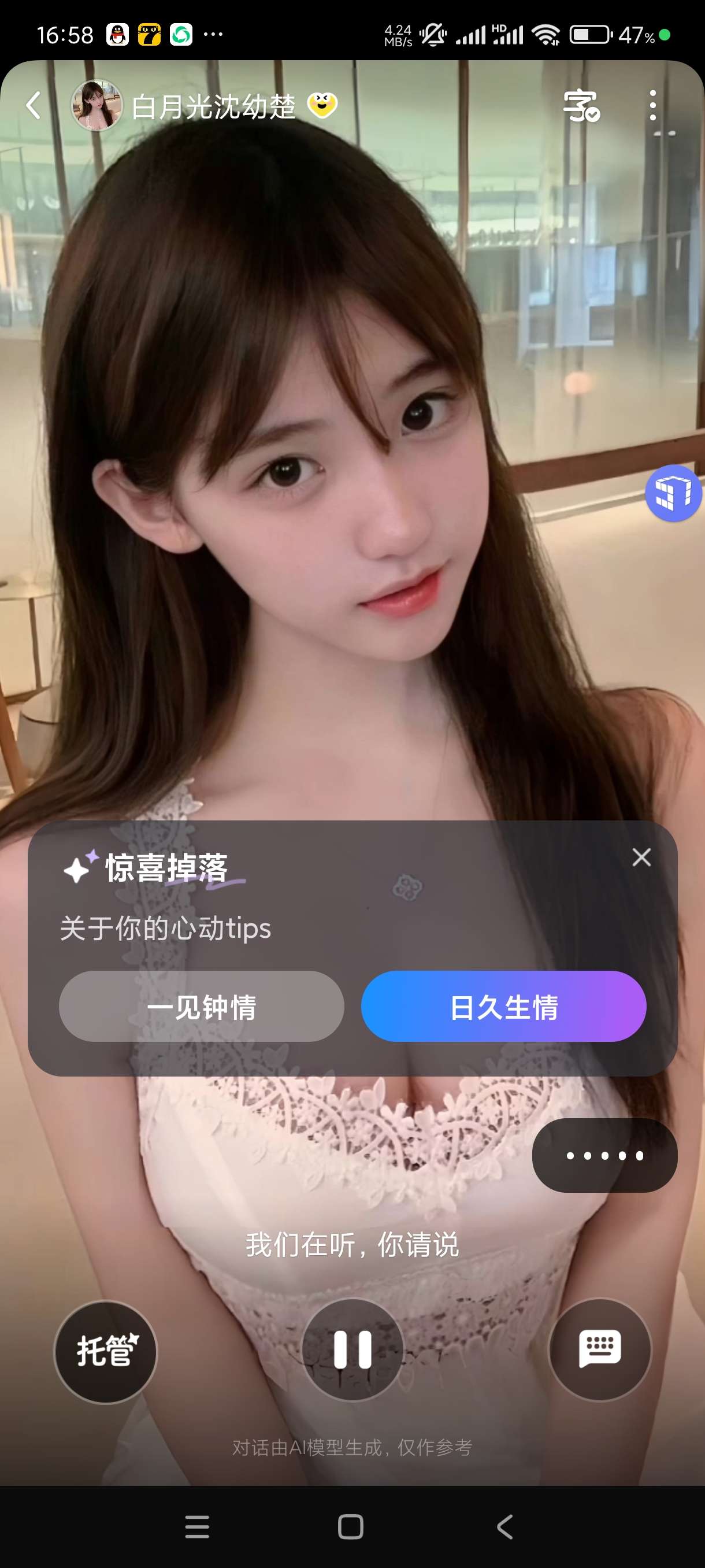 【分享】度豆2.2.0.10AI虚拟女友(男友)可语音打电话第5张插图