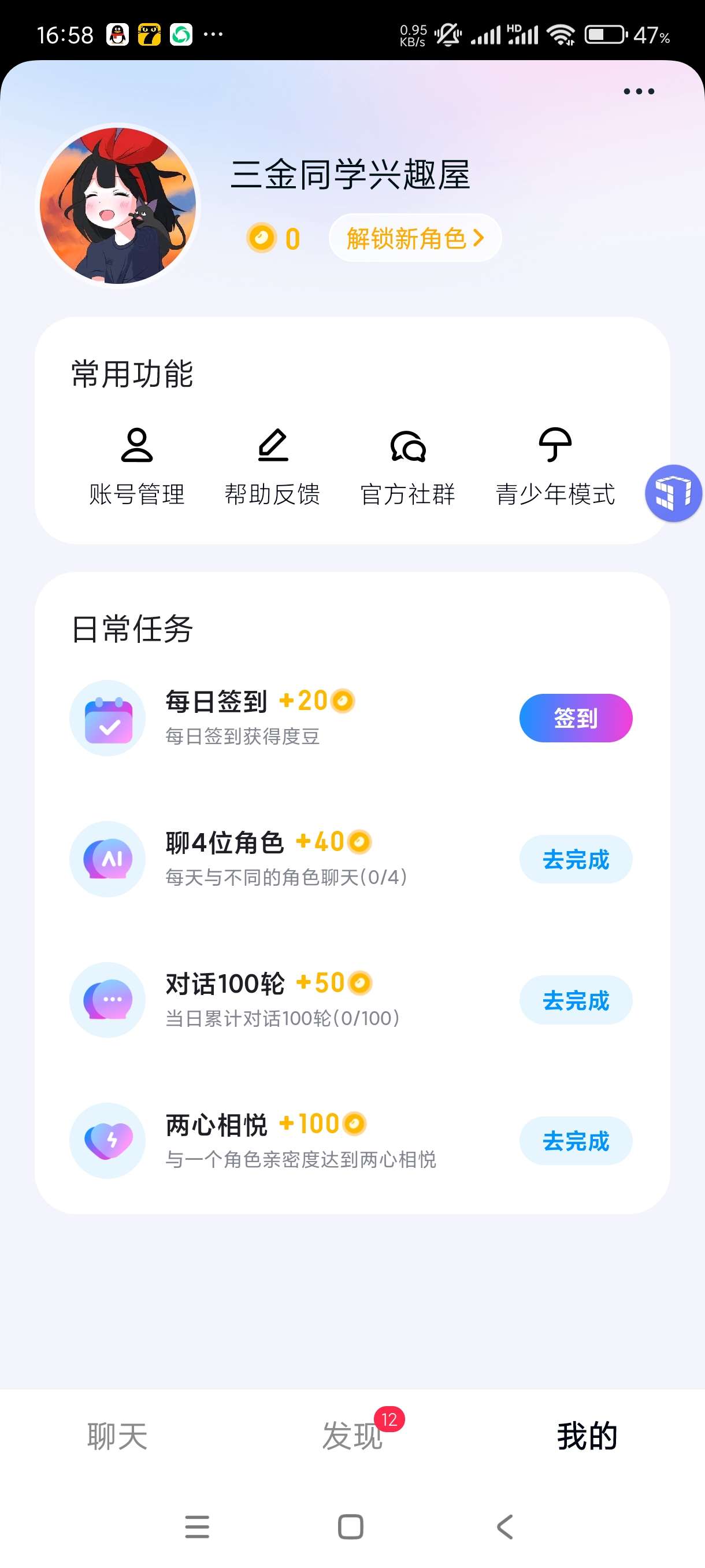 【分享】度豆2.2.0.10AI虚拟女友(男友)可语音打电话第6张插图