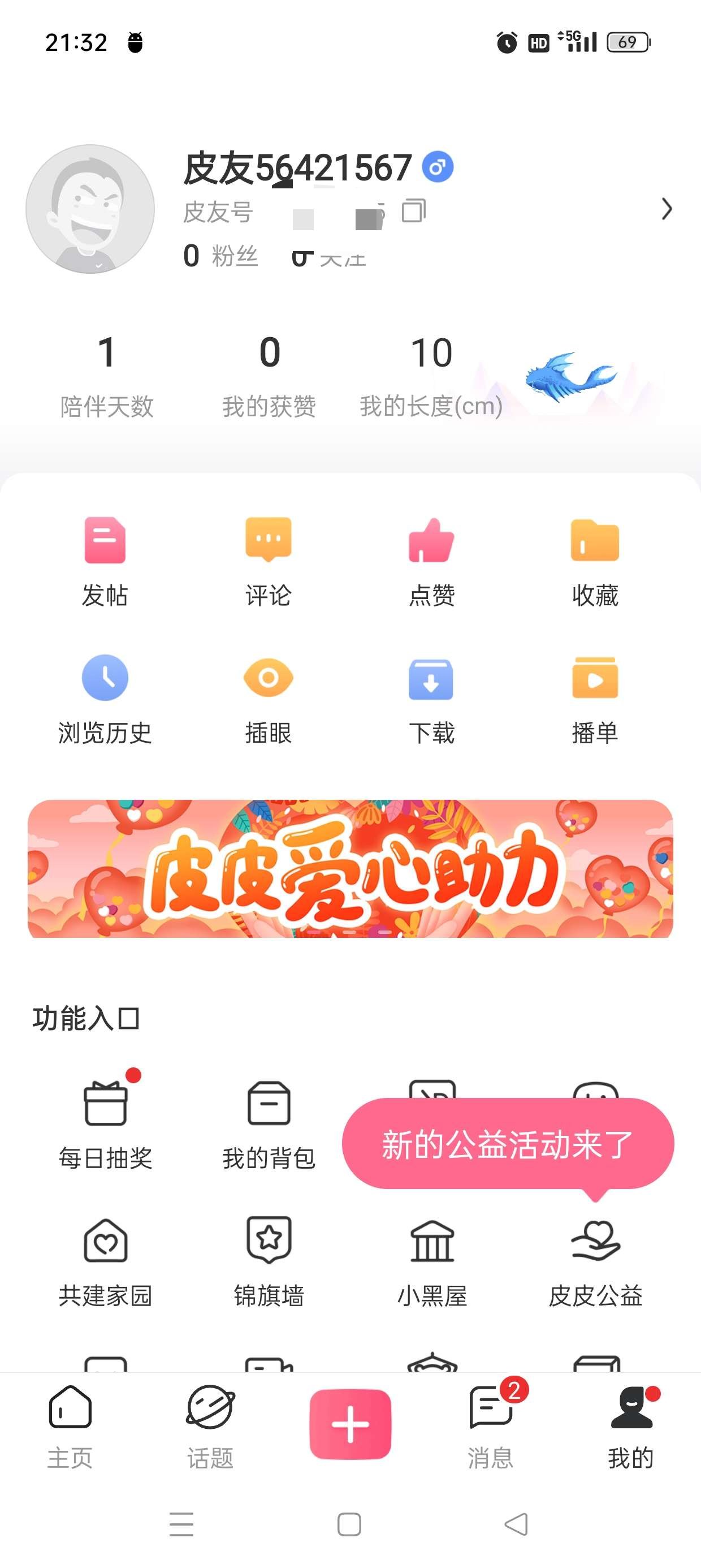 【原创修改】皮皮搞笑Ver2.99.75去广告纯净版第6张插图