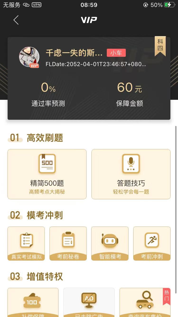 【iOS分享】驾校一点通—新规VIP题库已绿化成功第4张插图