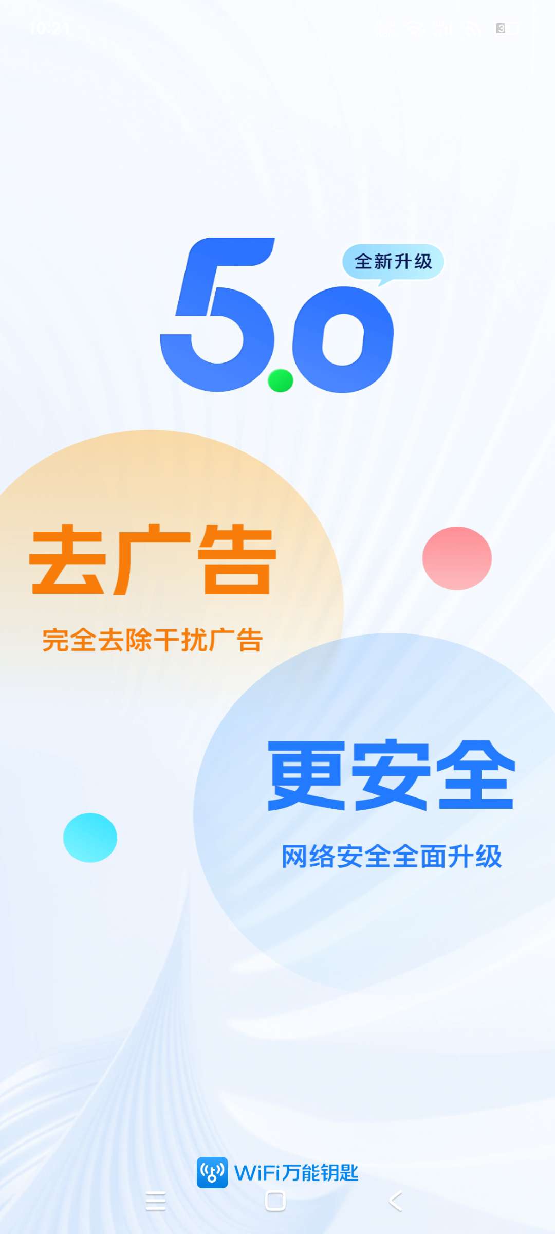 【分享】WIFI万能钥匙最新5.2.1 无广告解锁版第6张插图