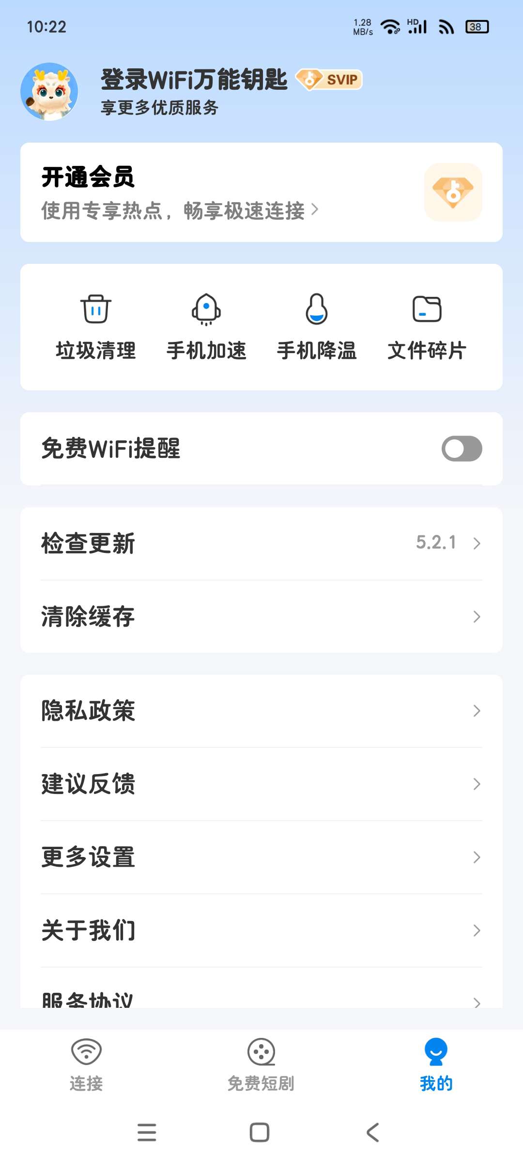 【分享】WIFI万能钥匙最新5.2.1 无广告解锁版第5张插图