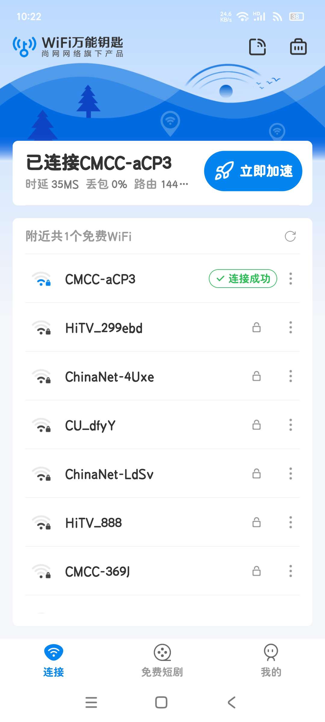 【分享】WIFI万能钥匙最新5.2.1 无广告解锁版第7张插图