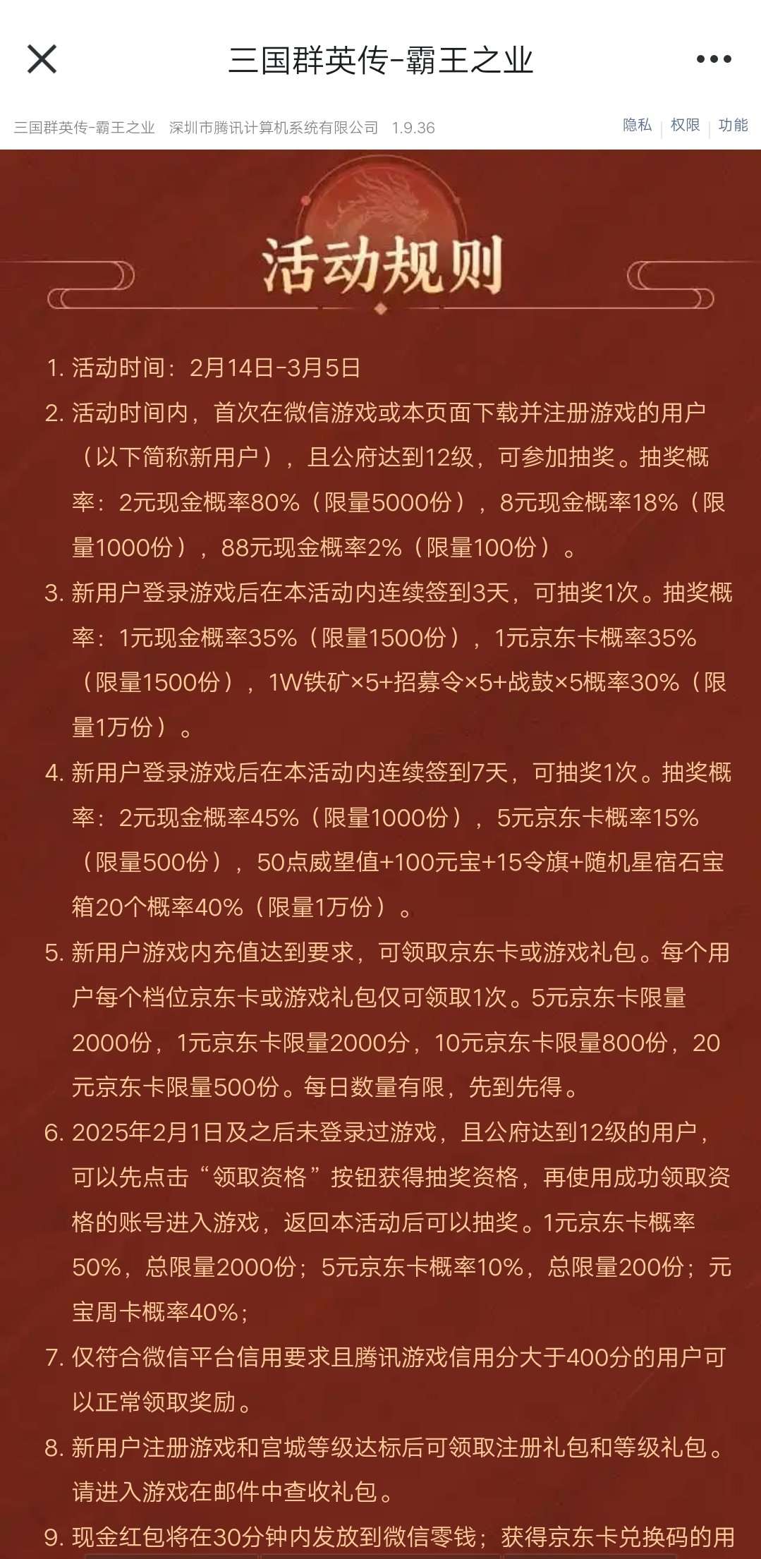 【现金红包】三国群英传2.14新老用户抽红包第3张插图