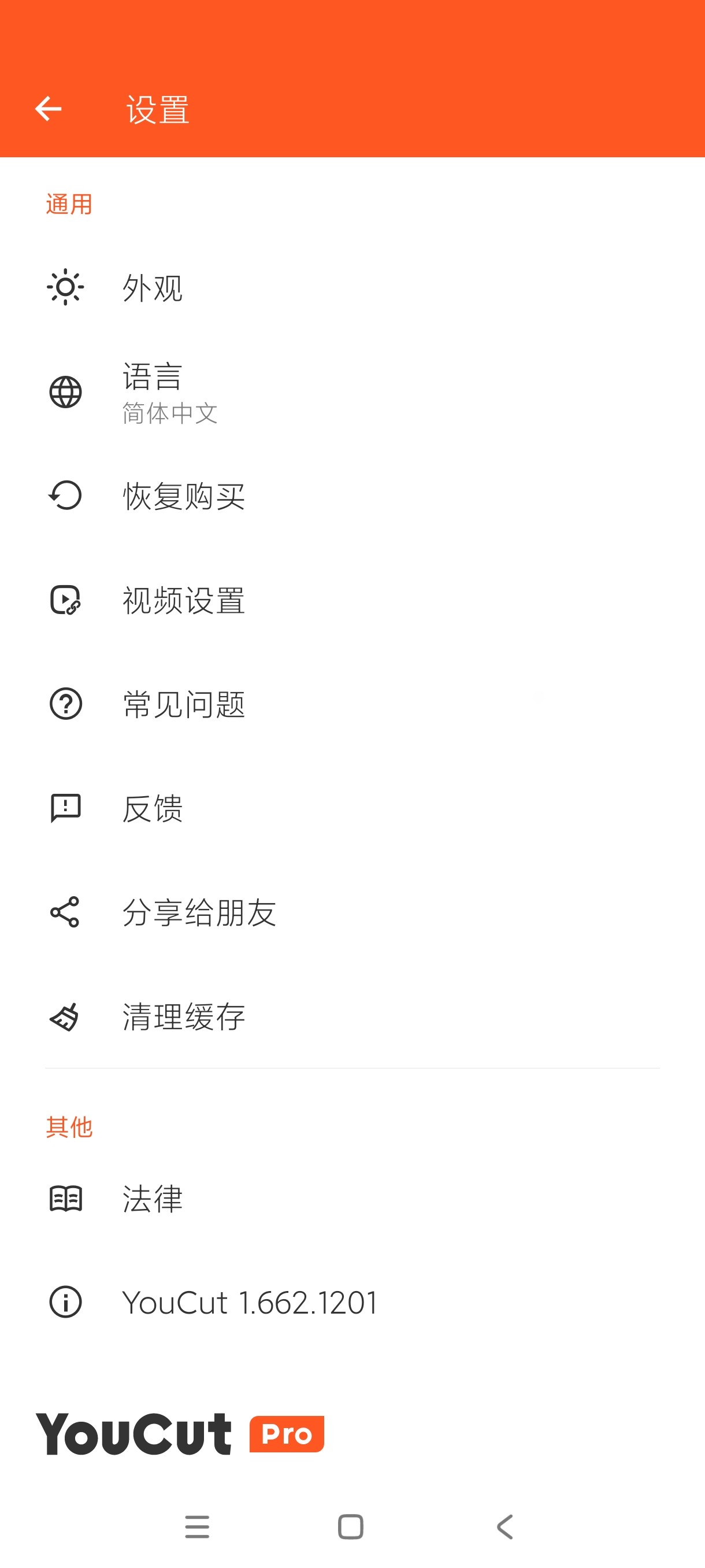 【分享】YouCut视频编辑1.662.1201剪辑神器！！第6张插图