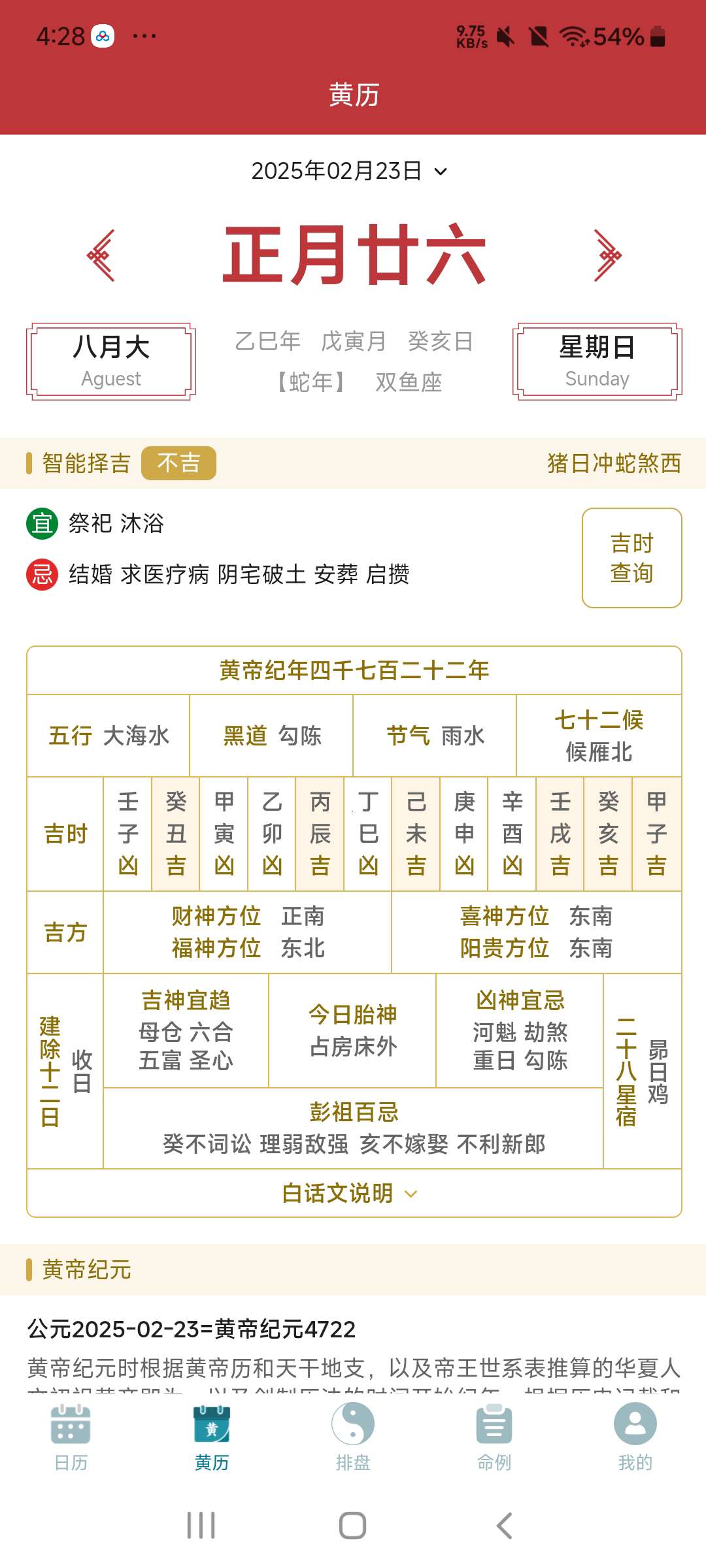 【分享】命里探索和八字排盘工具⭐免费无广告⭐第5张插图