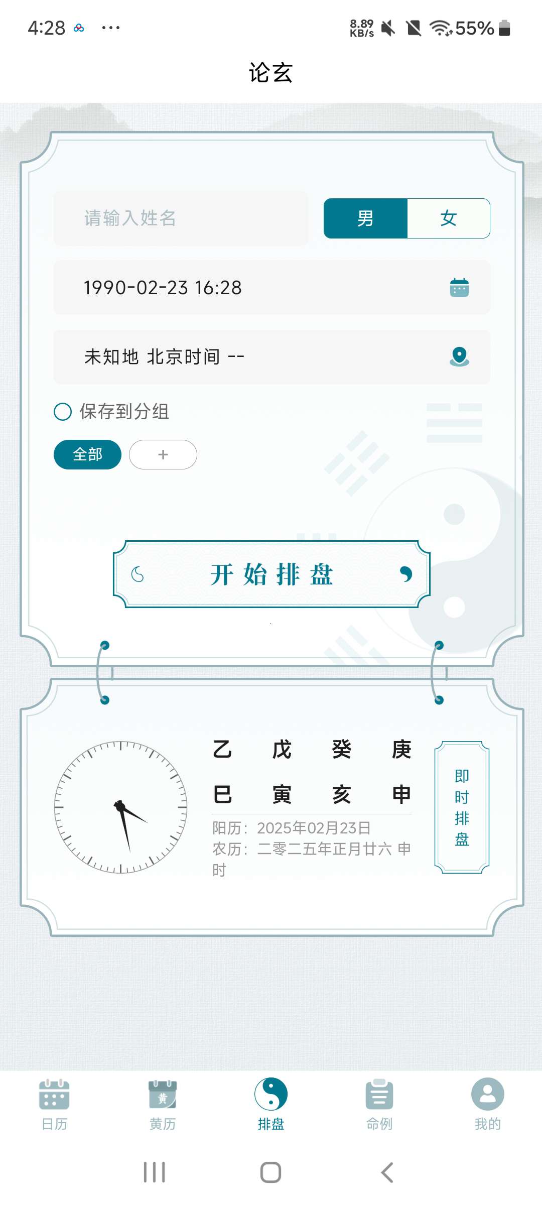 【分享】命里探索和八字排盘工具⭐免费无广告⭐第6张插图