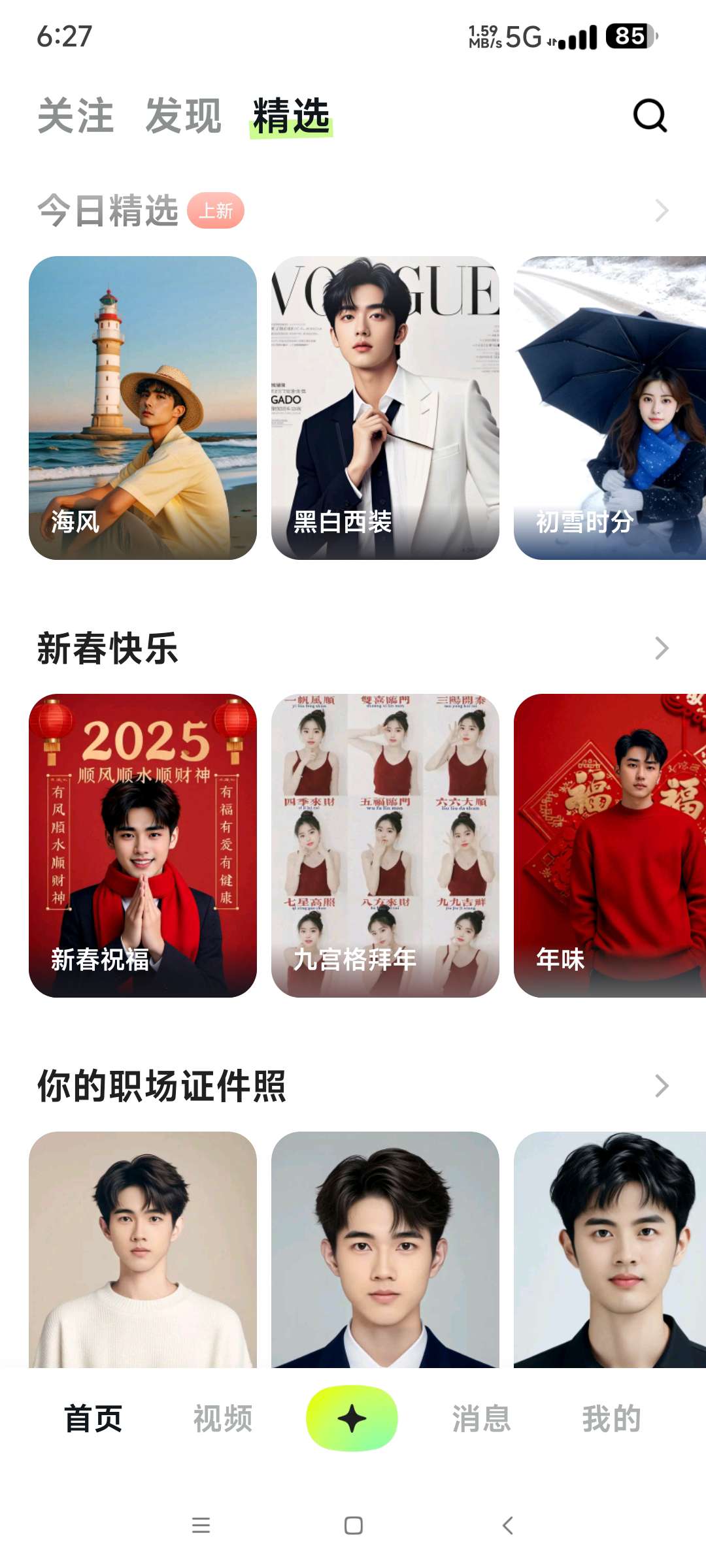 【分享】AI图片生成工具0.9.6星绘app 强大好用第5张插图