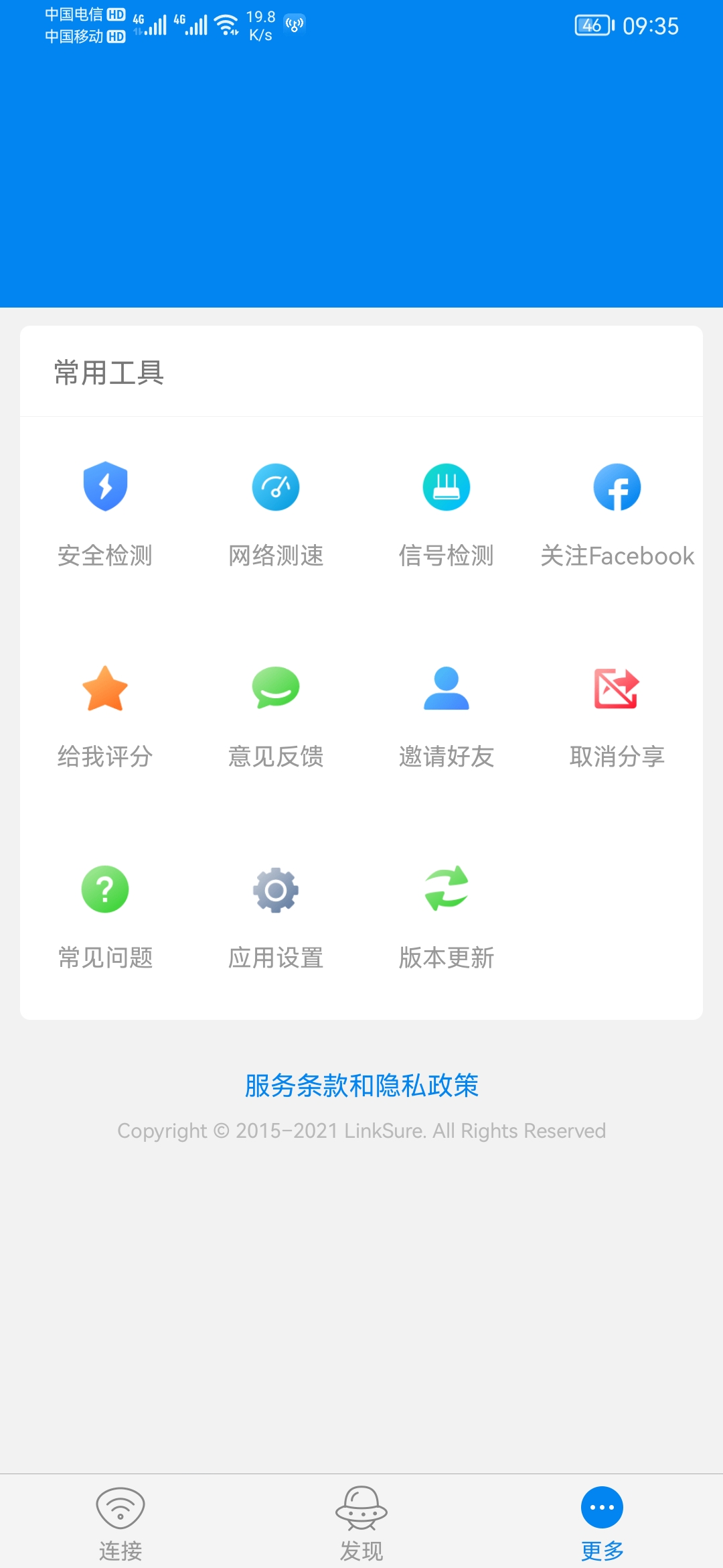 【分享】WiFi大师_5.1.23 去广告清爽版第4张插图