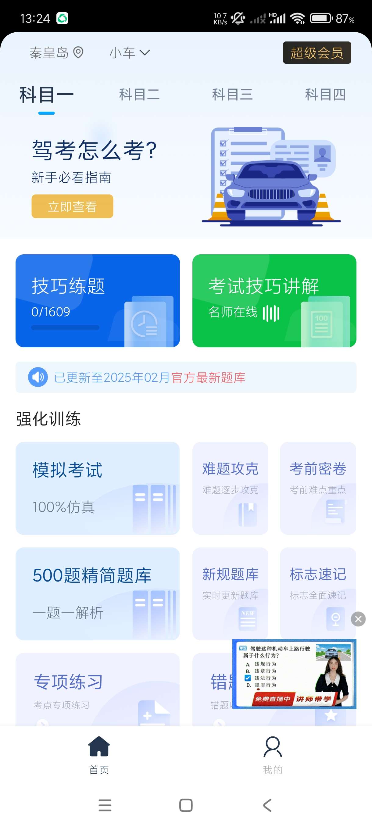 【分享】斑马驾考2.2.3学车福音~精选500题必拿100分第4张插图