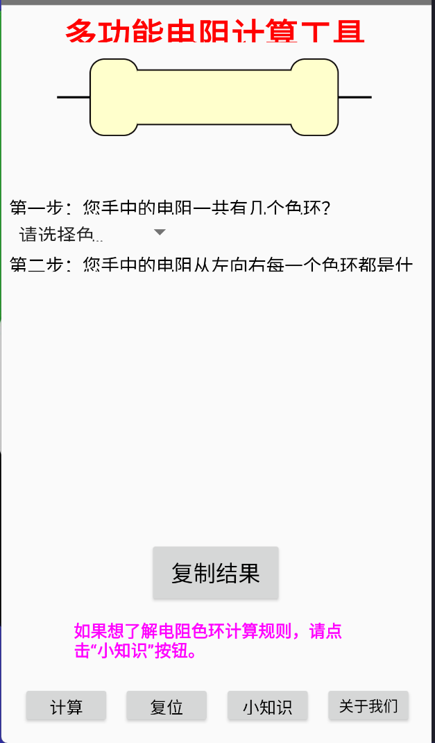 【分享】电阻计算器_v1.0非常好的计算软件第4张插图