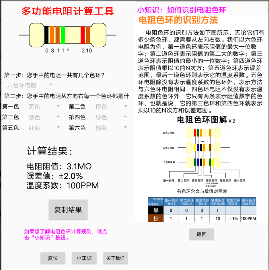 【分享】电阻计算器_v1.0非常好的计算软件第5张插图