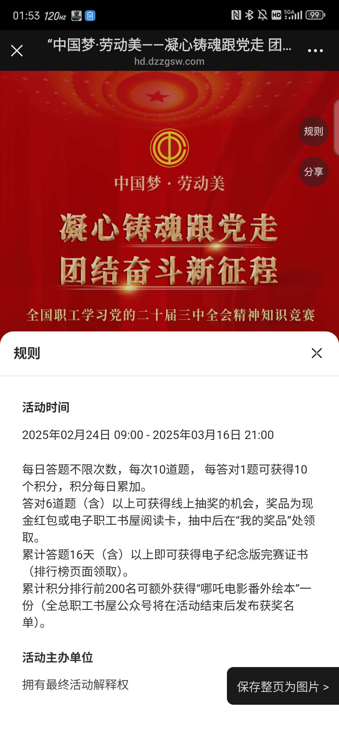 【现金红包】安徽省总工会答题抽随机微信红包第4张插图