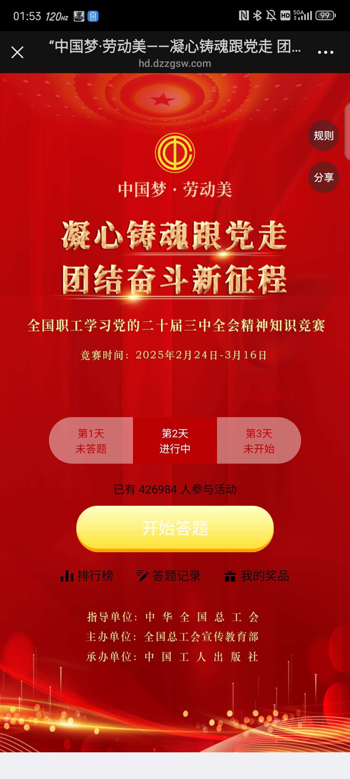 【现金红包】安徽省总工会答题抽随机微信红包第3张插图