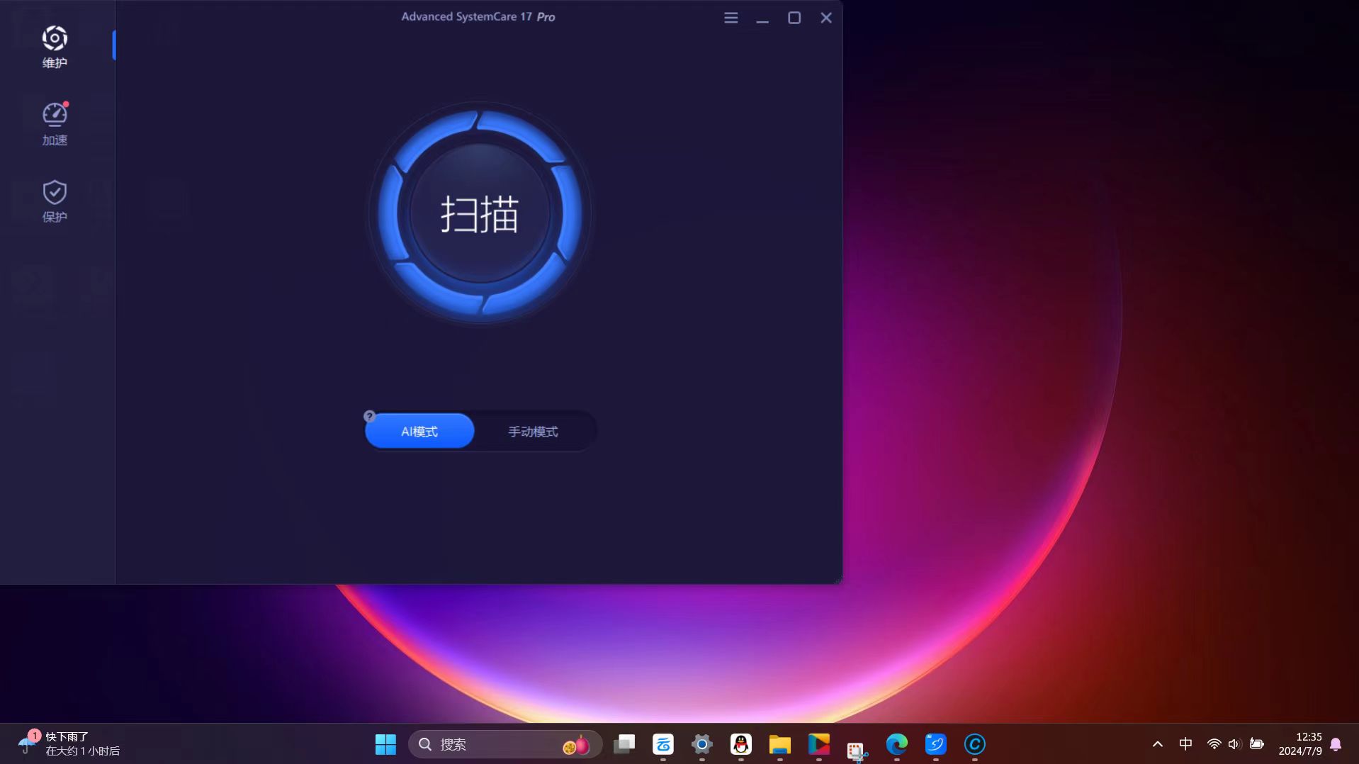 【分享】windows AI智能维护 清理电脑最强优化神器第3张插图