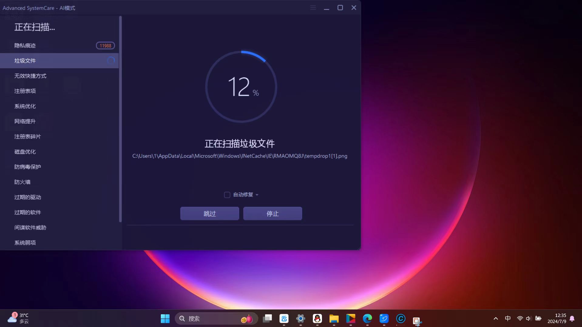 【分享】windows AI智能维护 清理电脑最强优化神器第5张插图