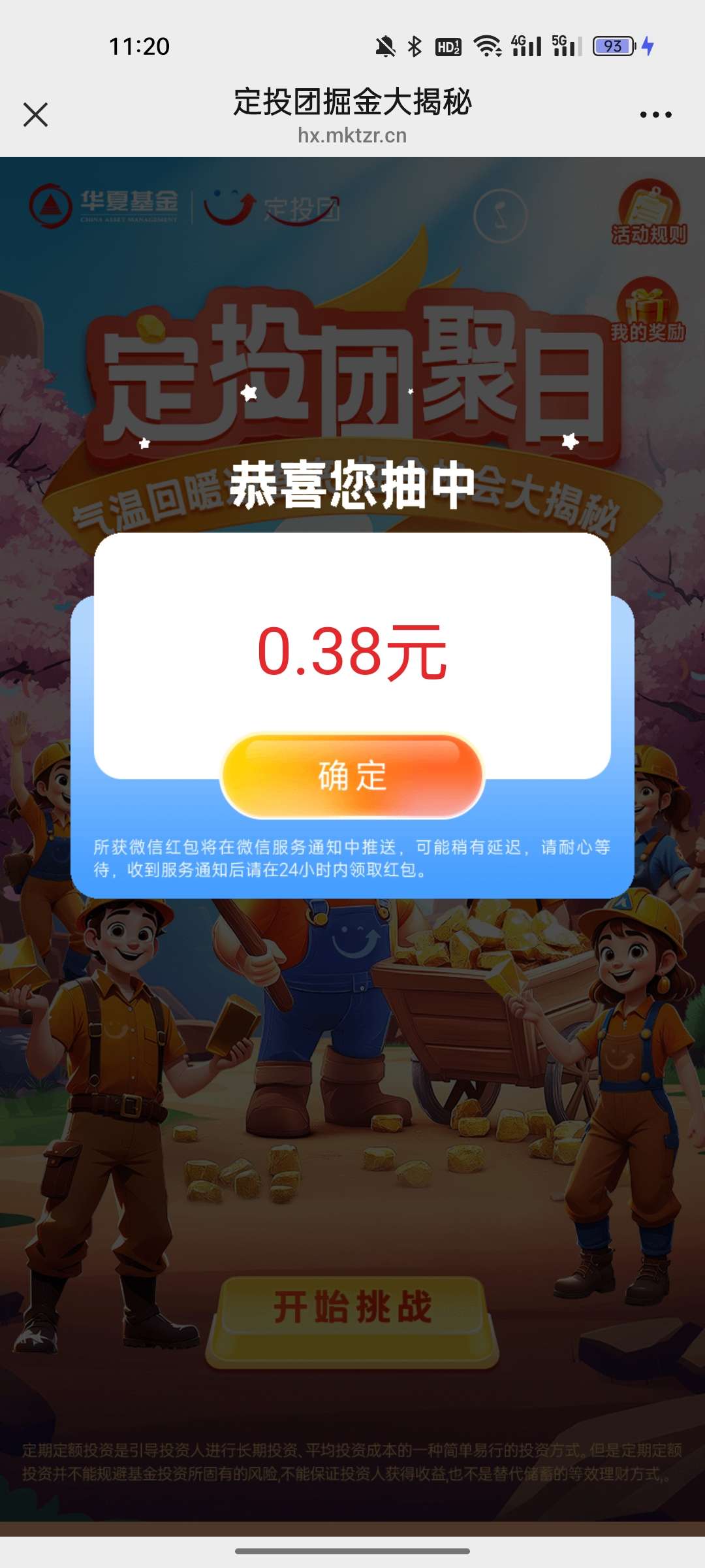 【现金红包】华夏基金小程序抽奖第3张插图