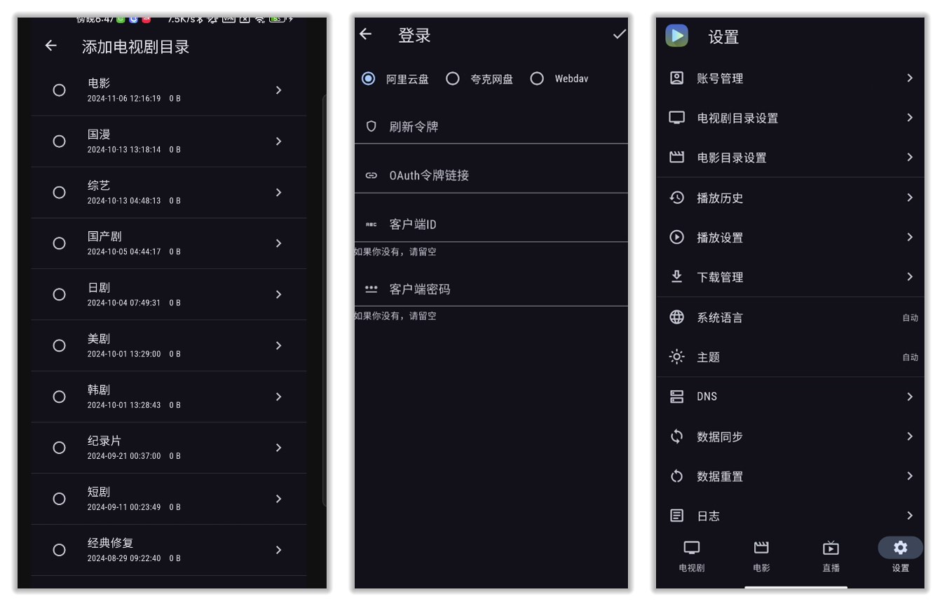 【分享】Ghosten1.5多网盘播放器支持TV第5张插图