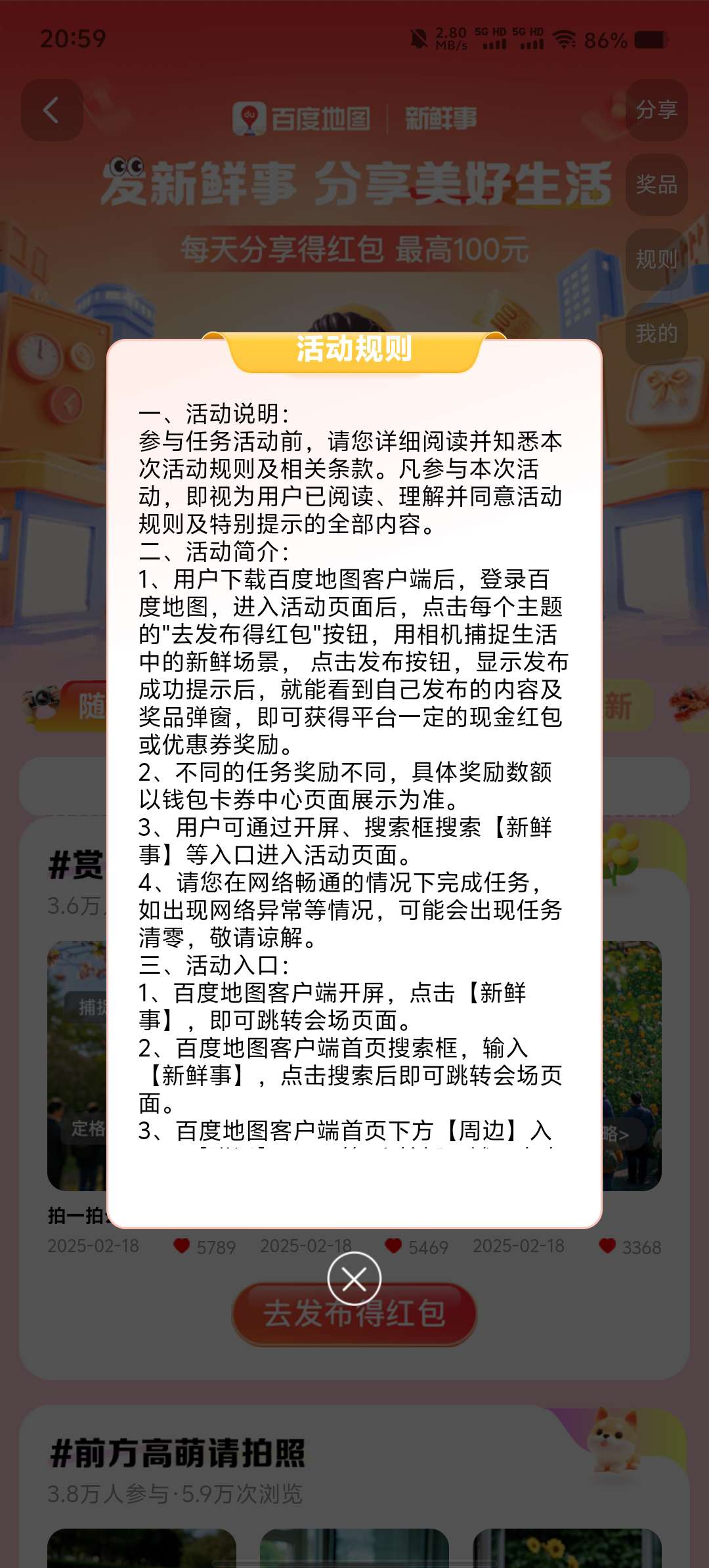 【现金红包】百度地图简单发新鲜事抽0.3-100元微信红包第3张插图