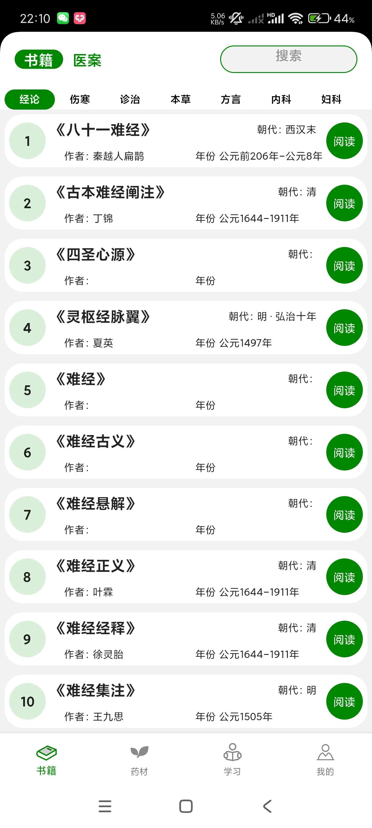 【分享】中医自学宝典1.0.4中医自学宝典~海量医术大全第5张插图