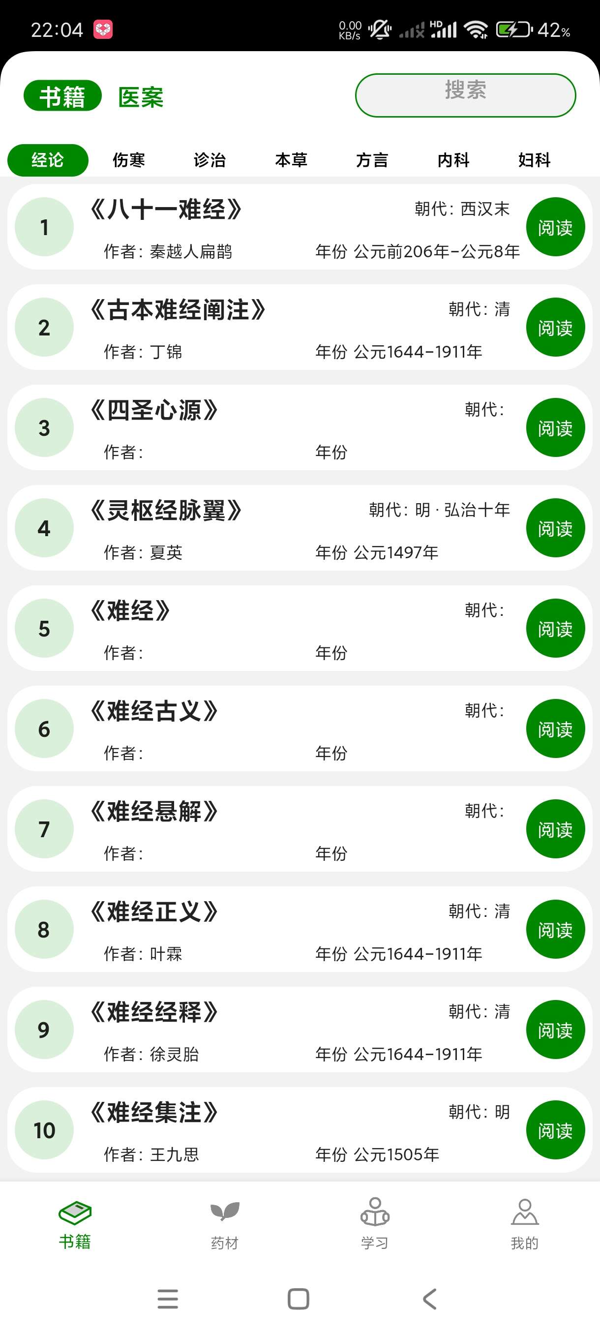 【分享】中医自学宝典1.0.4中医自学宝典~海量医术大全第4张插图