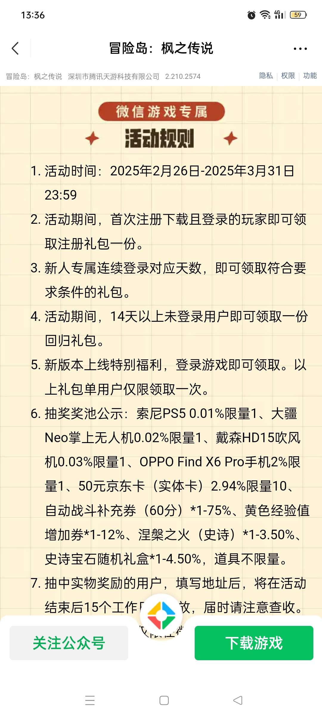 【现金红包】冒险岛新用户升级领现金第5张插图