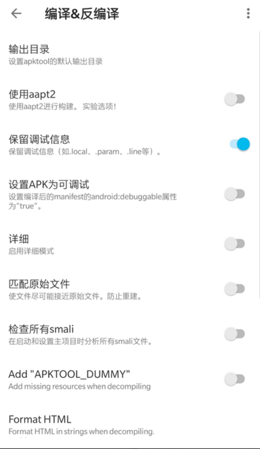 【分享】一个Apktool M APK反编译工具_v2.4.0第3张插图